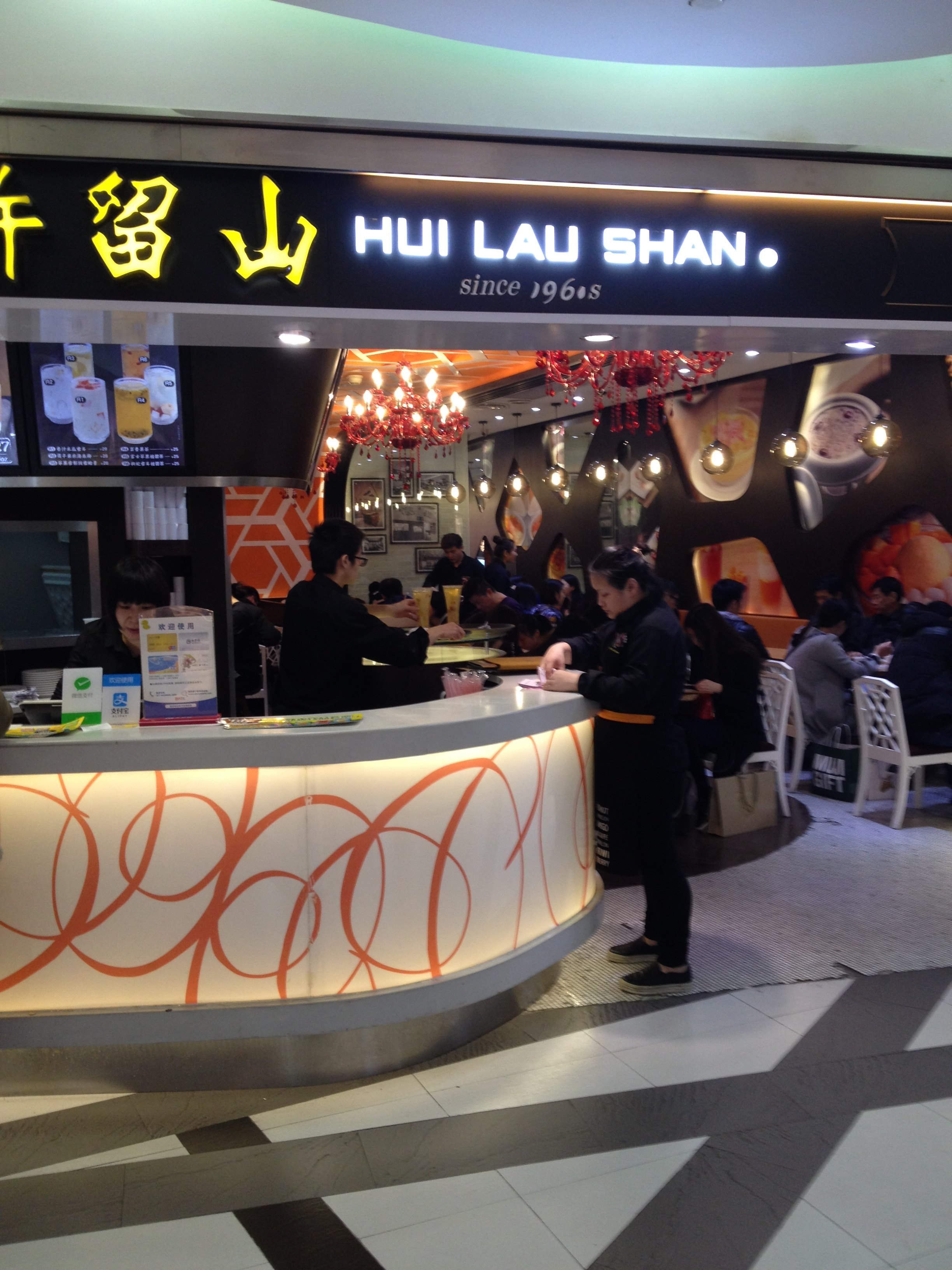 许留山 联洋广场店 hui lau shan