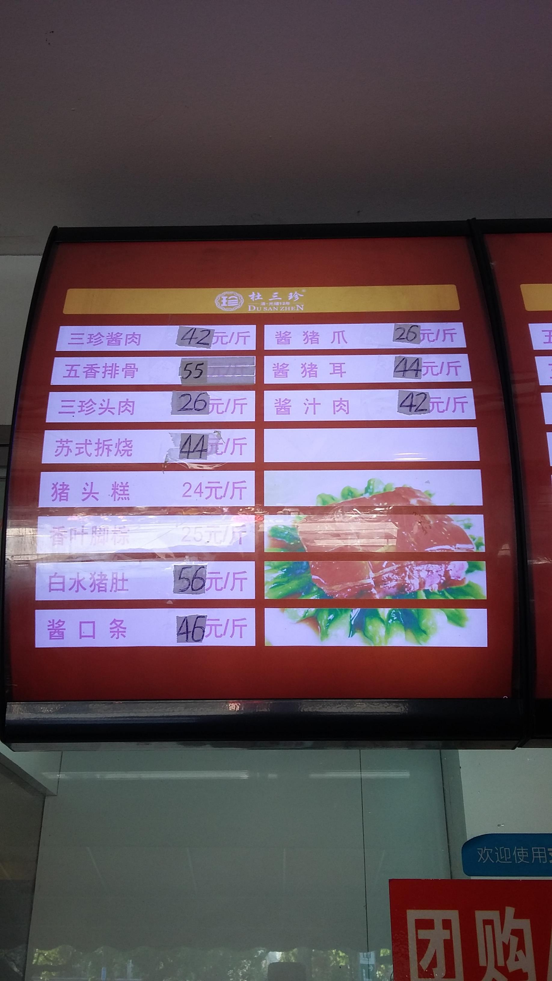 杜三珍(石路直营总店)