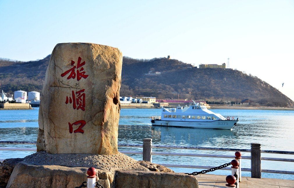 旅順口位於遼東半島南端,這裡東臨黃海,西瀕渤海,北依大連城區