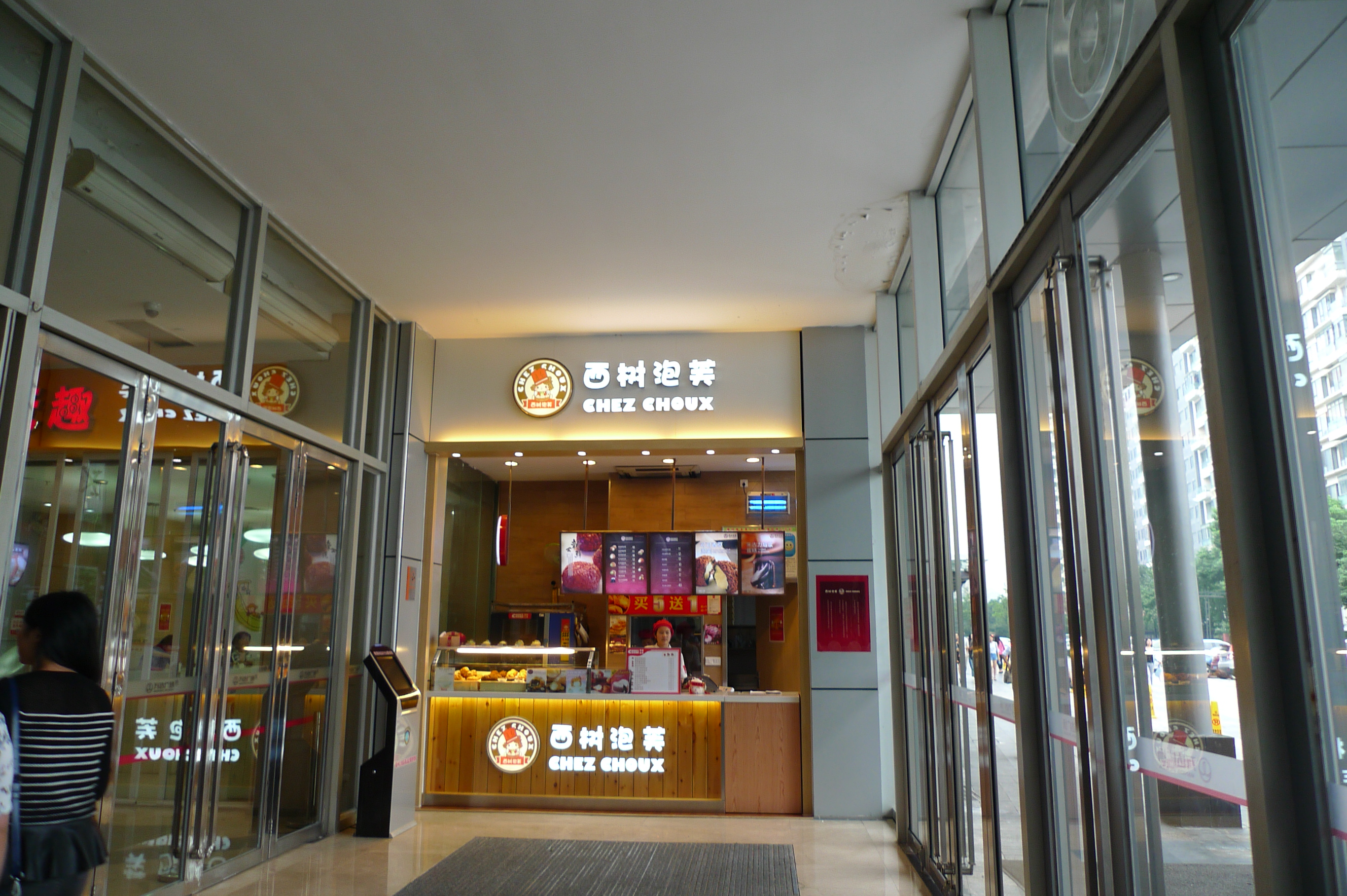 2022西树工房美食餐厅,西树泡芙(鄞州万达店)是连锁. 【去哪儿攻略】