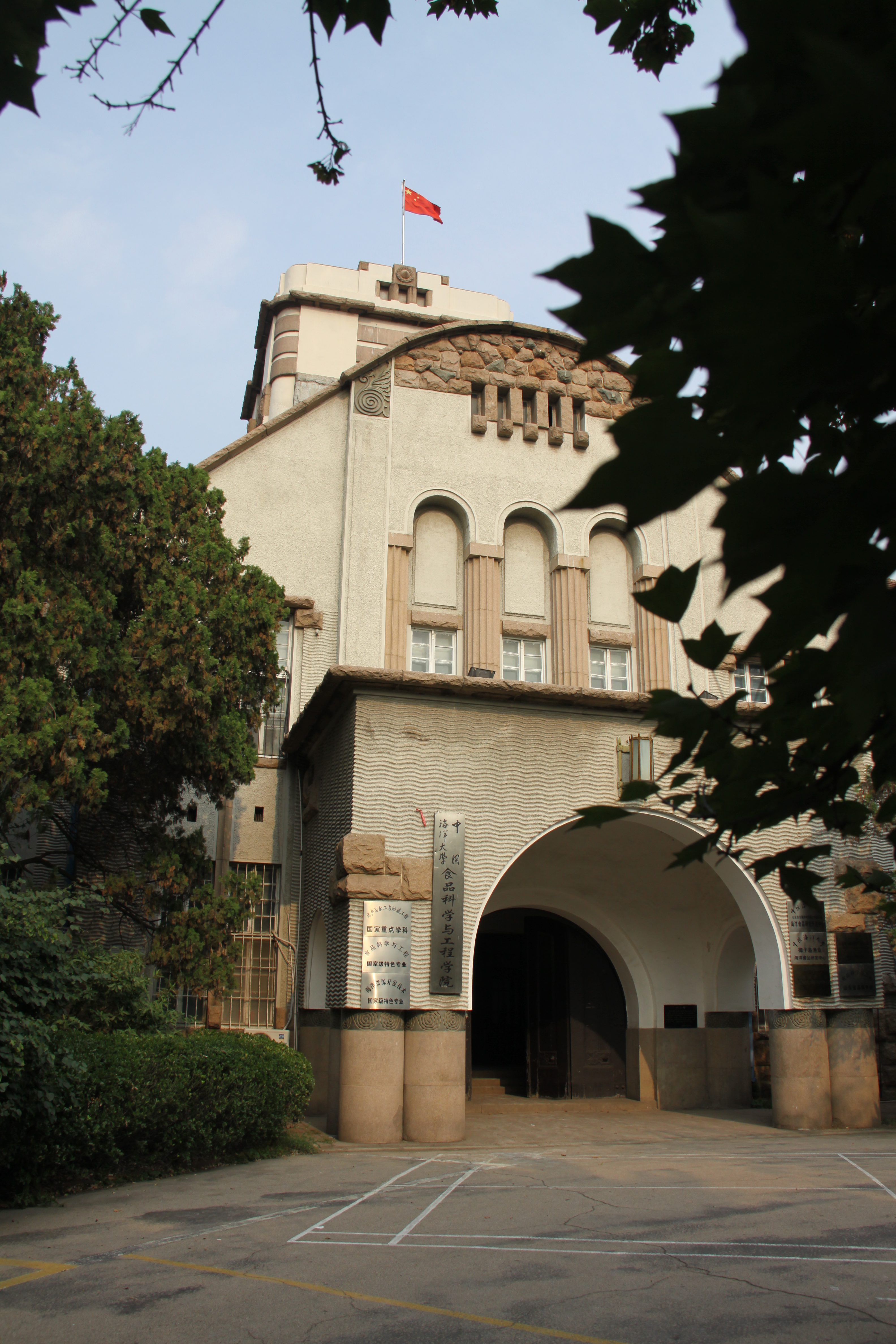 中国海洋大学(鱼山校区)