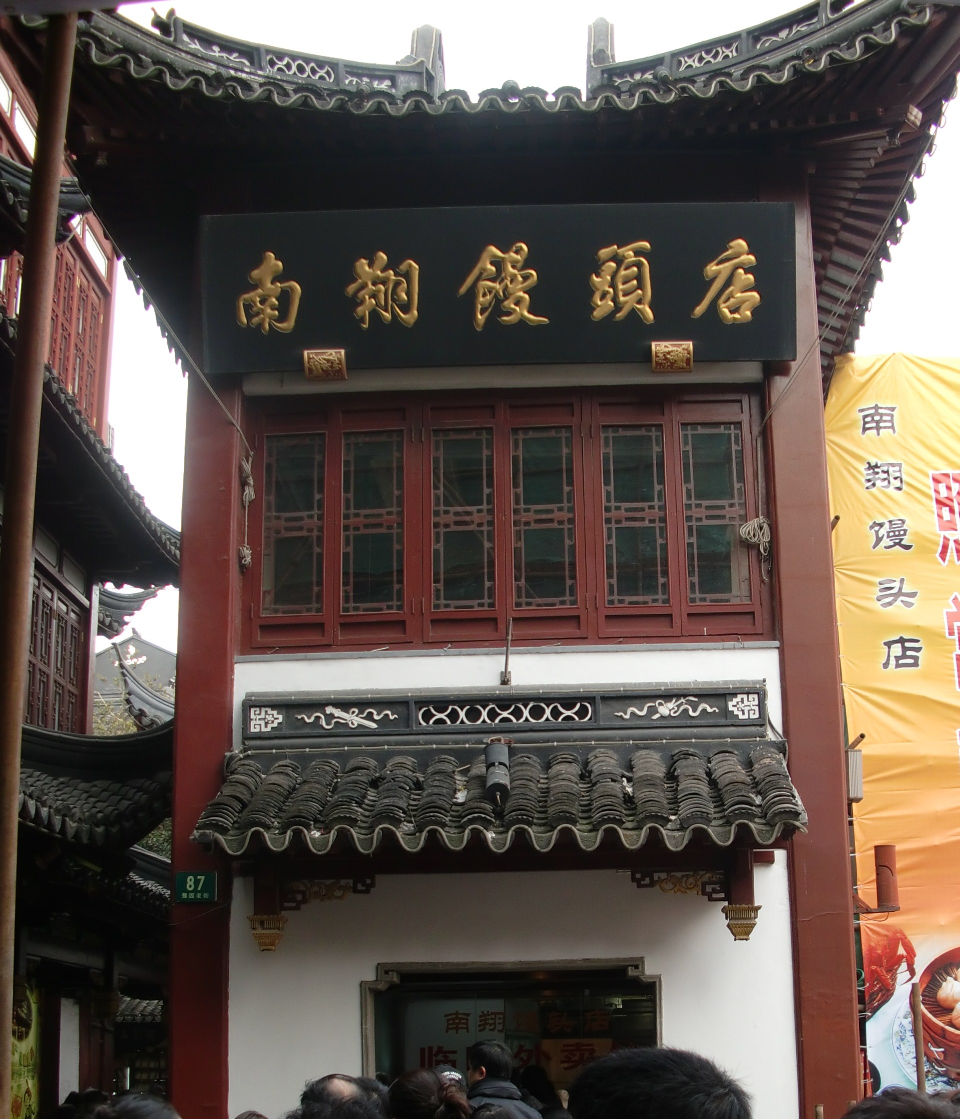 【携程攻略】上海南翔馒头店(豫园路店)好吃吗,南翔馒头店(豫园路店)