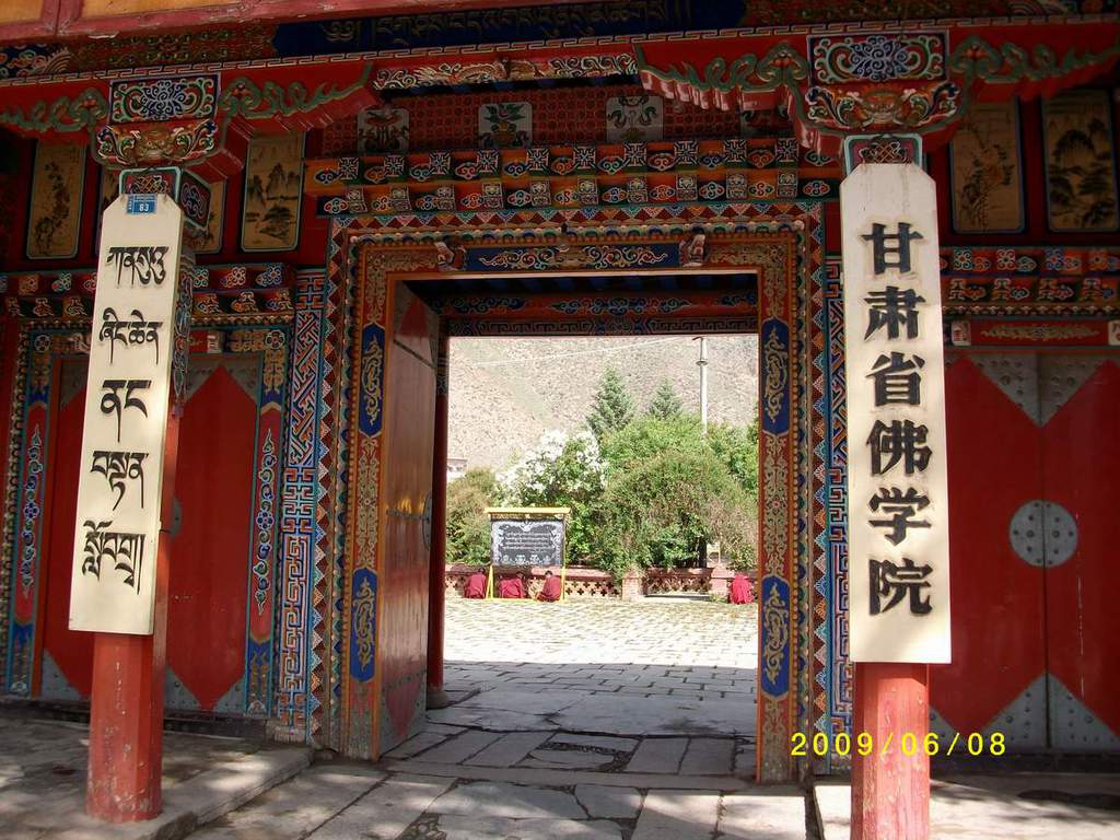 (夏河的甘肃省佛学院)