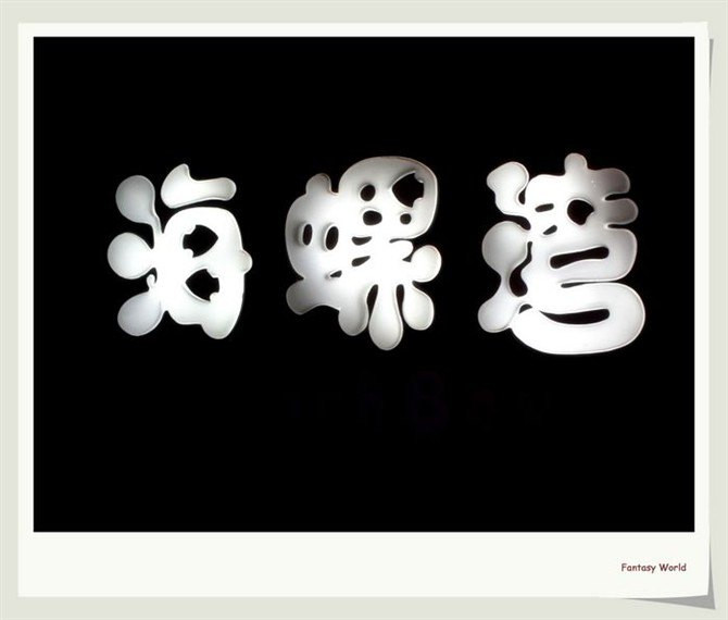 芜湖方特一日游