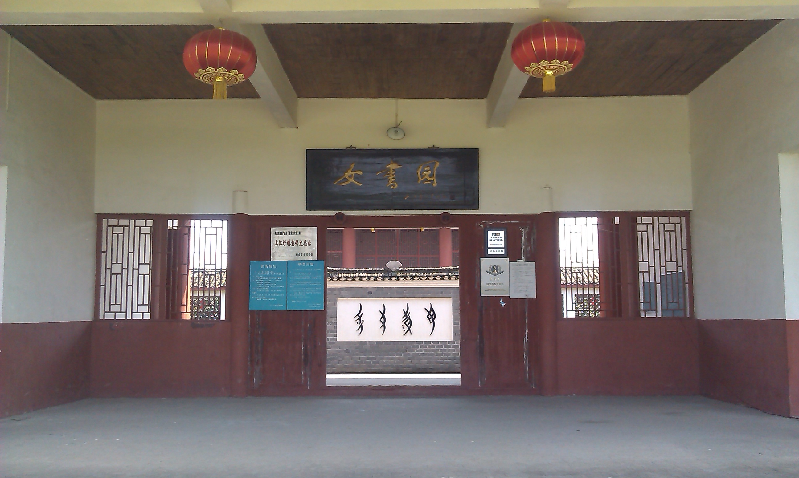 江永女书——狭小空间内迸发的女性智慧 - 永州游记攻略【携程攻略】