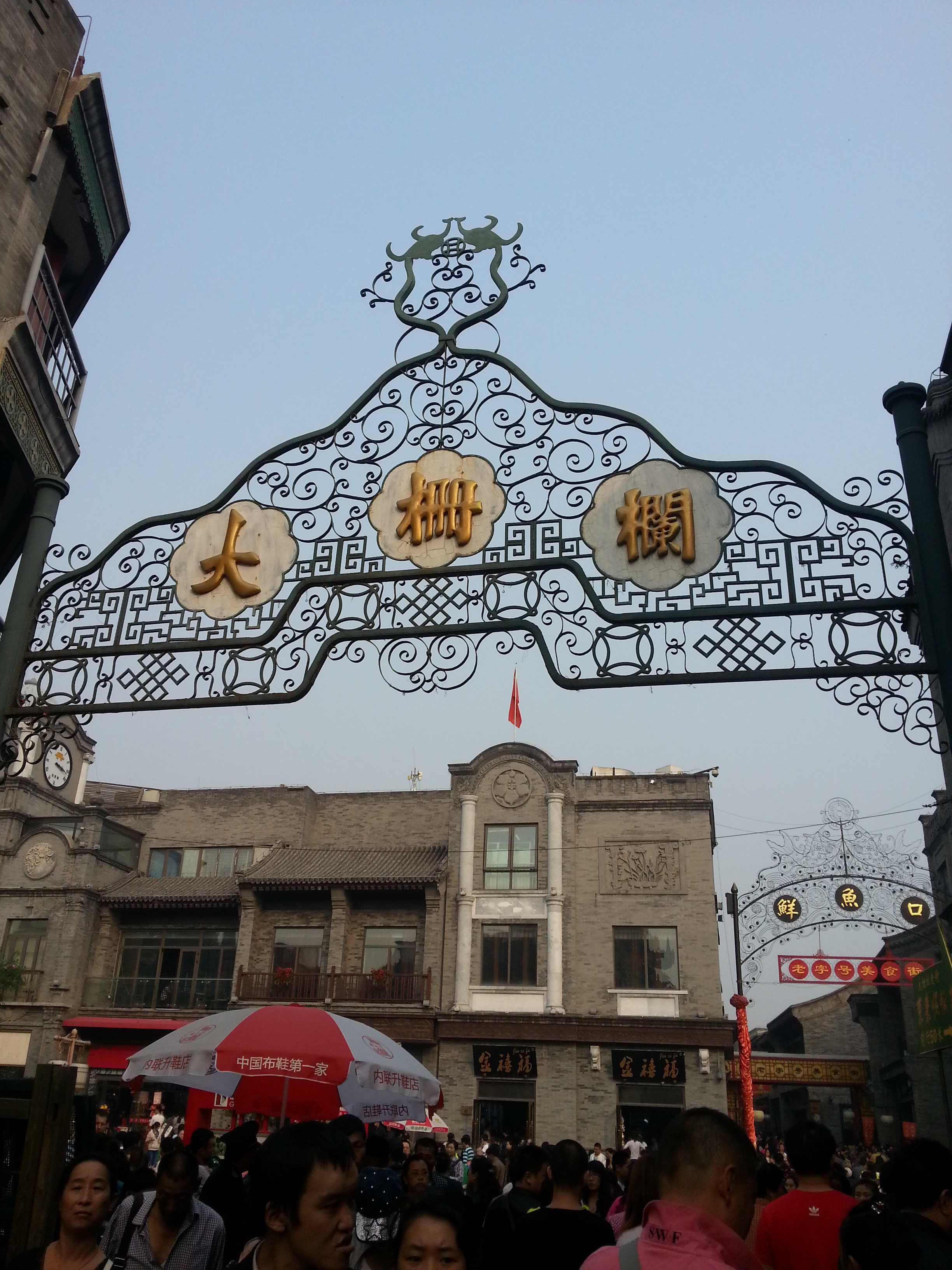 【携程攻略】北京大栅栏景点,住在附近，出行来回走了几天，外地人可以感受传统的北京，附近小吃街…