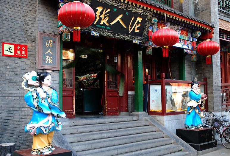 泥人张(古文化街店)