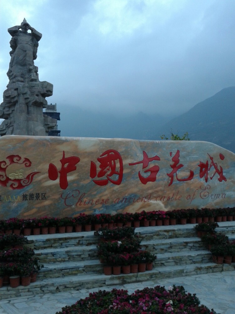 【携程攻略】茂县中国古羌城景点,羌族文化很浓,环境很好,还免门票