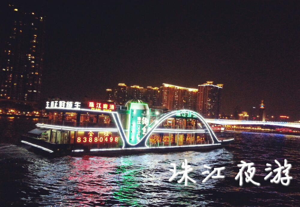 珠江夜游