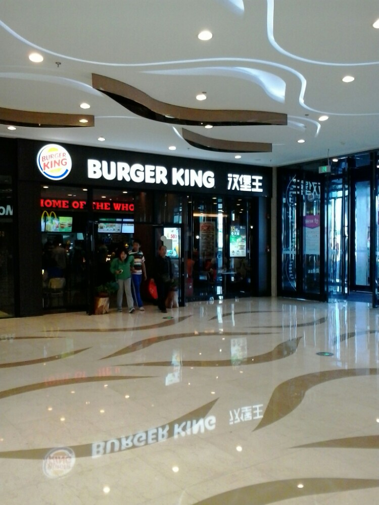 汉堡王(哈西万达广场店)