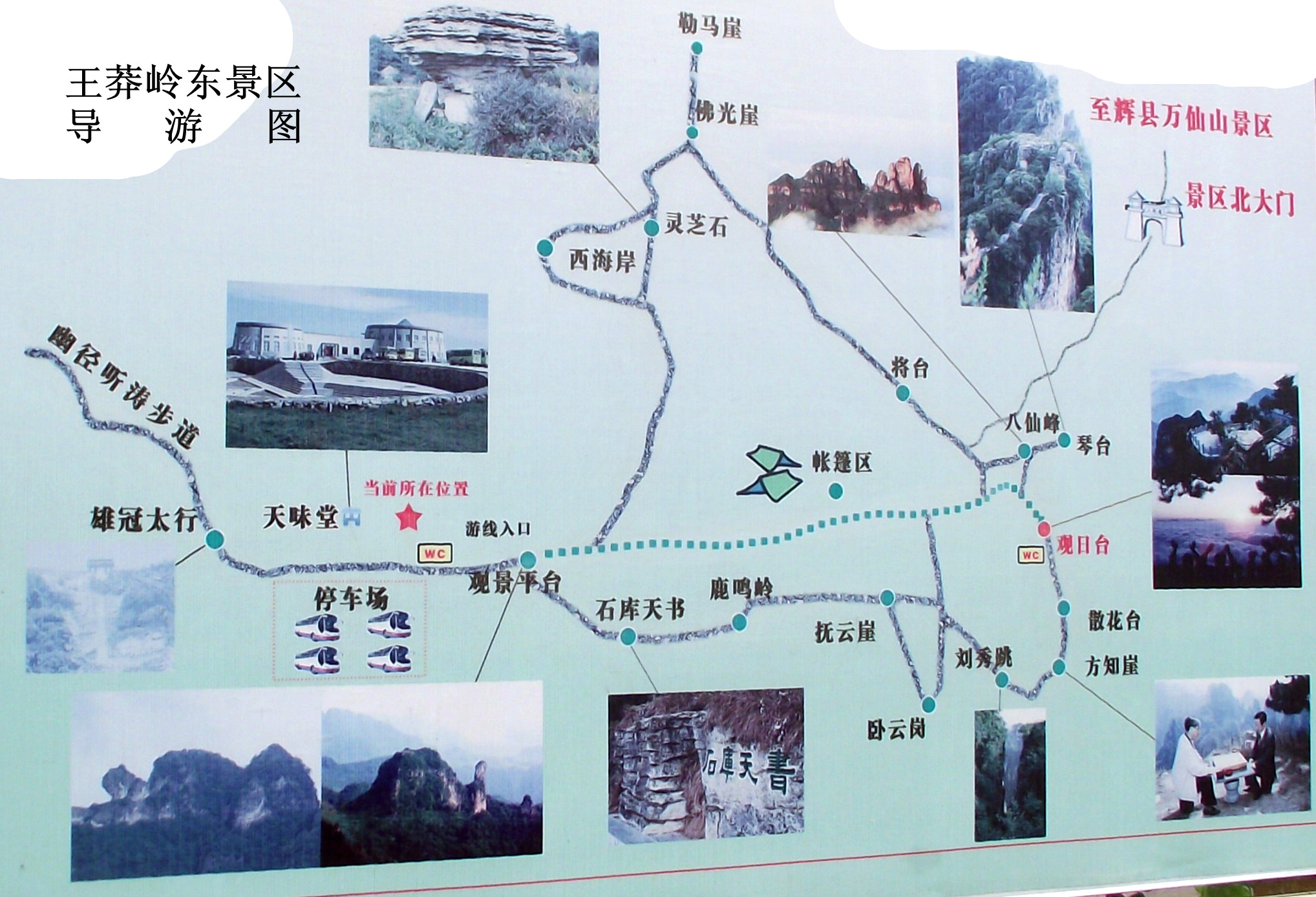 郴州莽山导游图图片