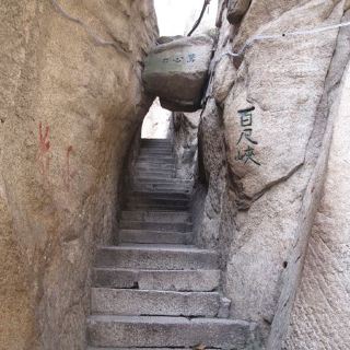 惊心石·平心石