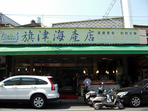 旗津海产街