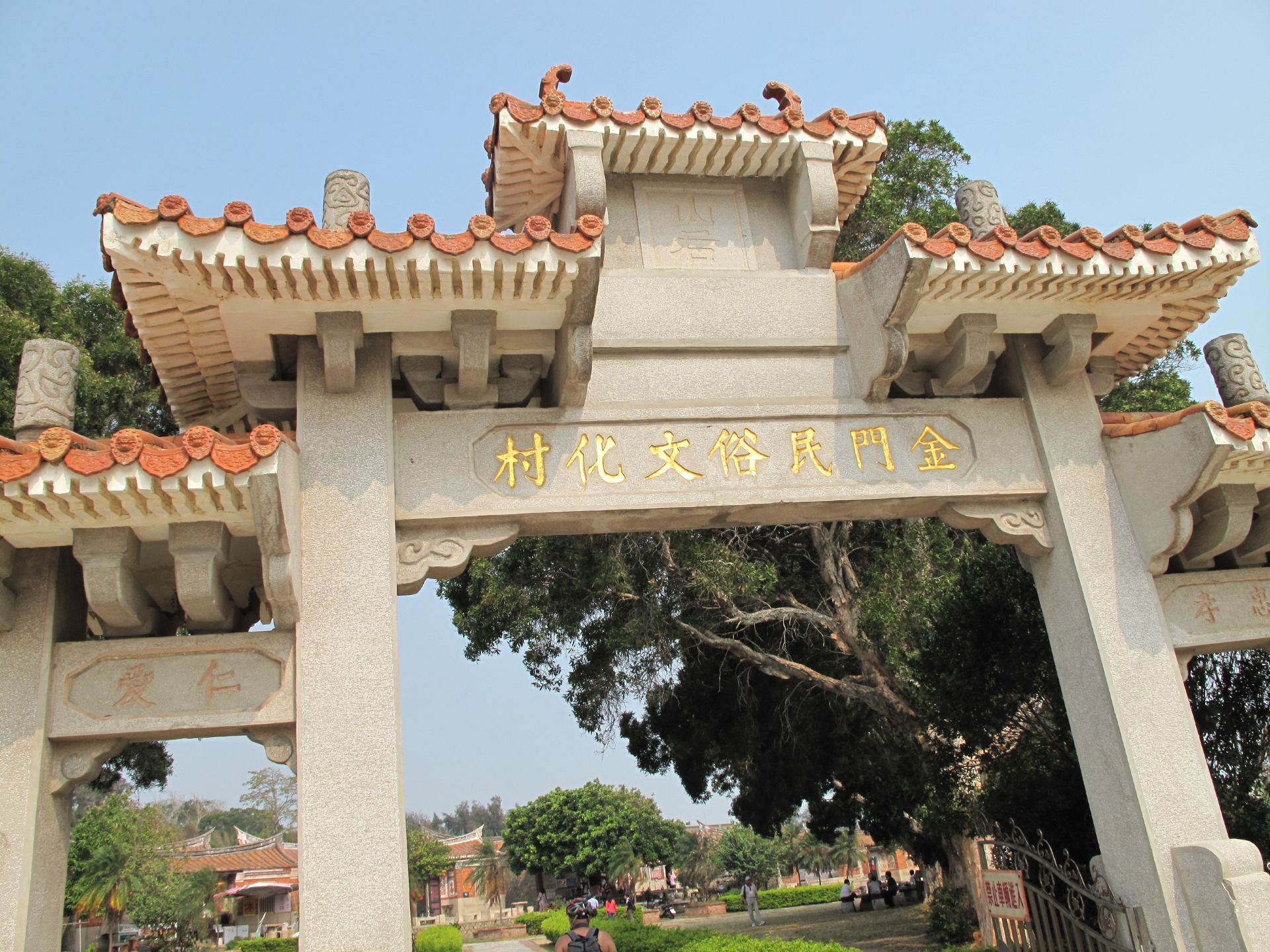 金门民俗文化村