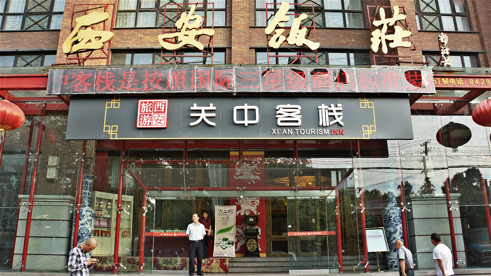 西安饭庄(东大街店)