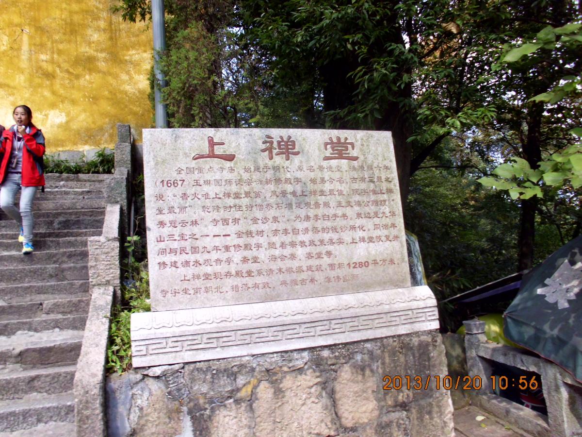 10月九華山2日祈福自由行,祗園寺,上禪堂,化城寺,天台寺,百歲宮一一