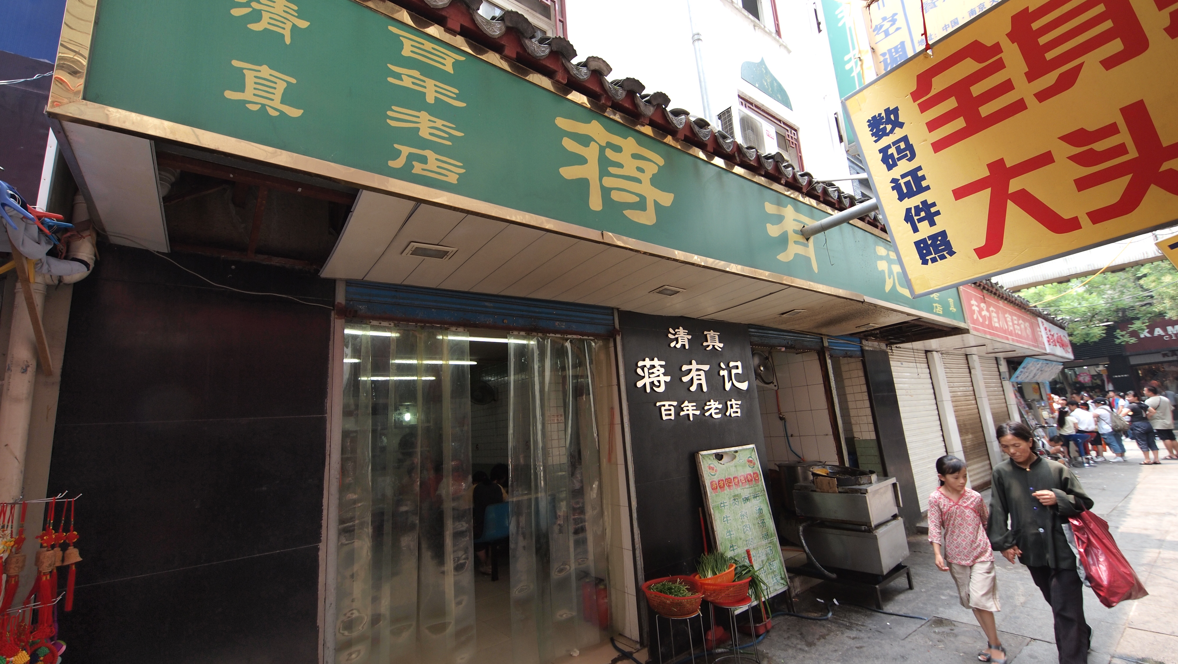 游记 南京游记 蒋有记锅贴店 贡院西街店