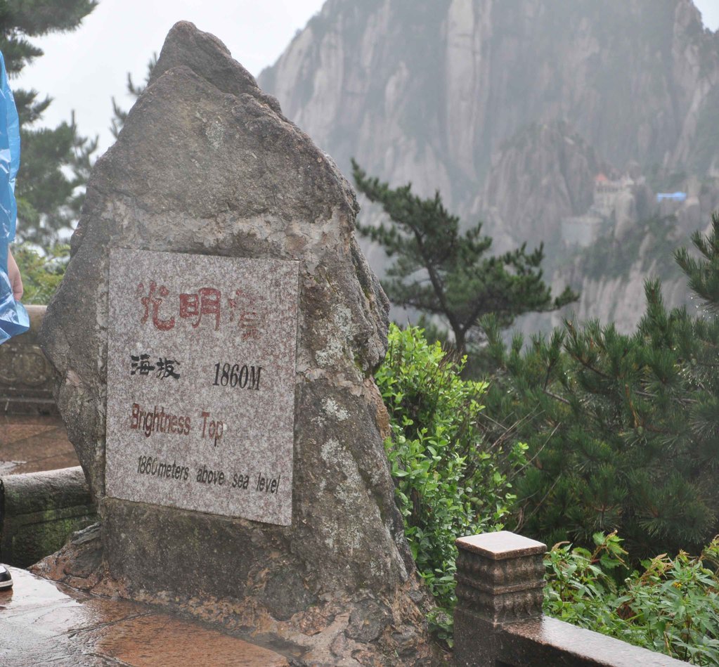 徒步等黃山(雲谷寺-光明頂)