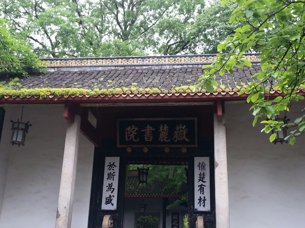 嶽麓書院旅遊景點攻略圖