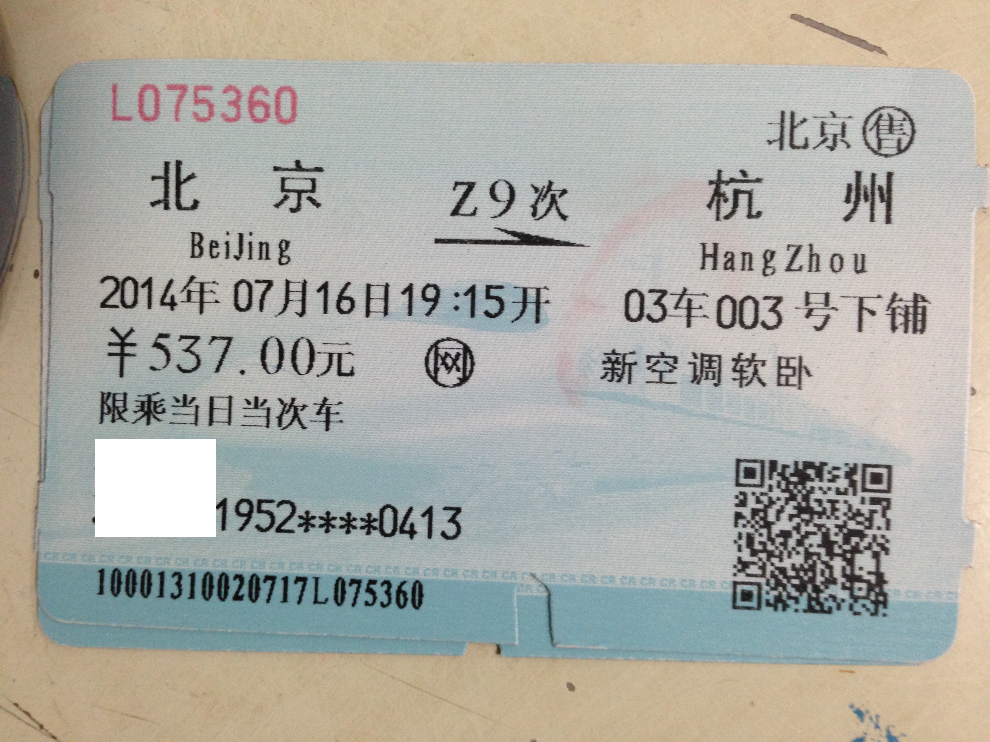 哈尔滨至杭州高铁车票多少钱一张,哈尔滨至杭州高铁车票多少钱一张