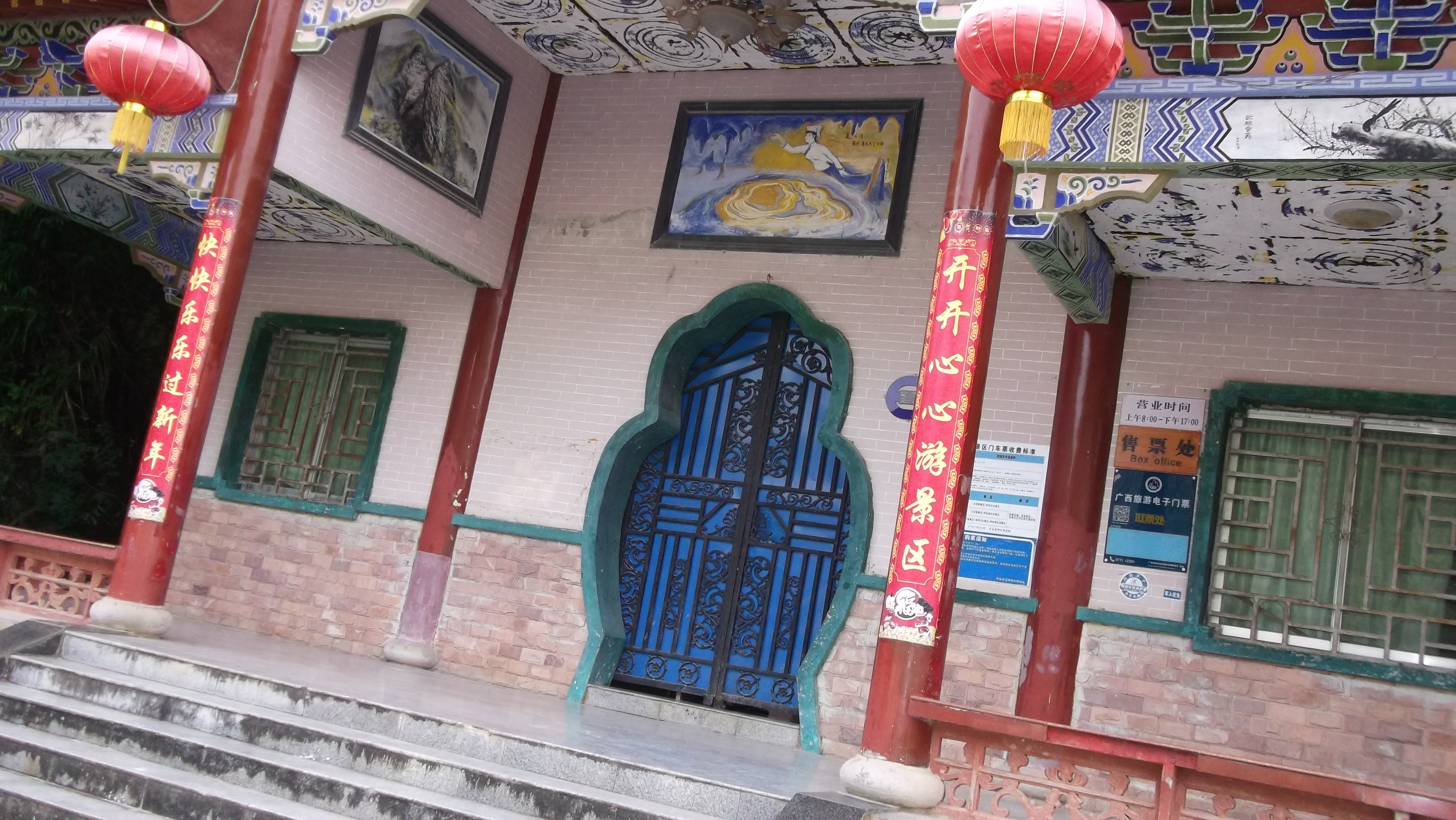 乐业县城的罗妹莲花洞外景 罗妹莲花洞内景