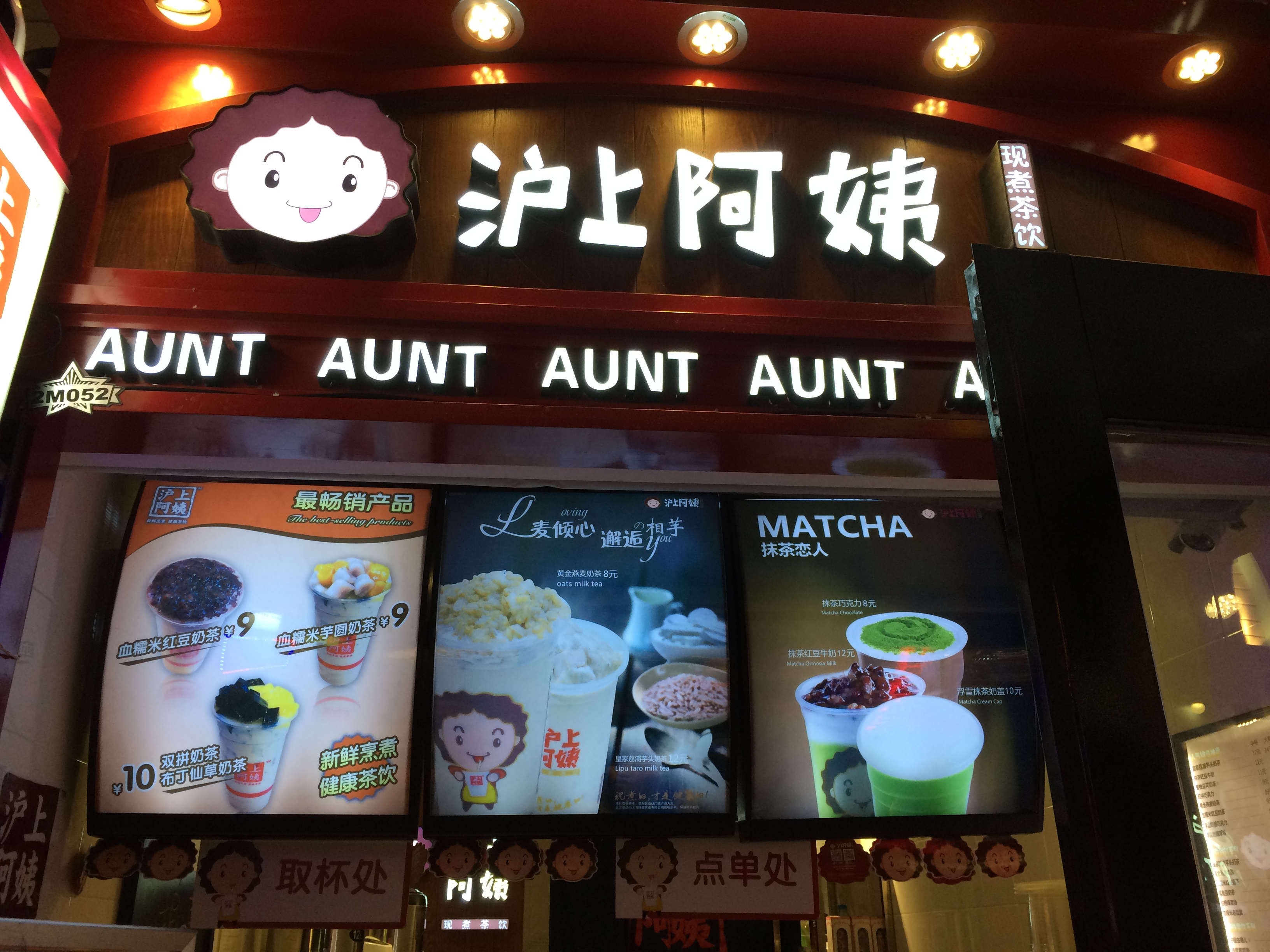 只是似乎所有的沪上阿姨都么有可以坐下来休息的地方,只能打包