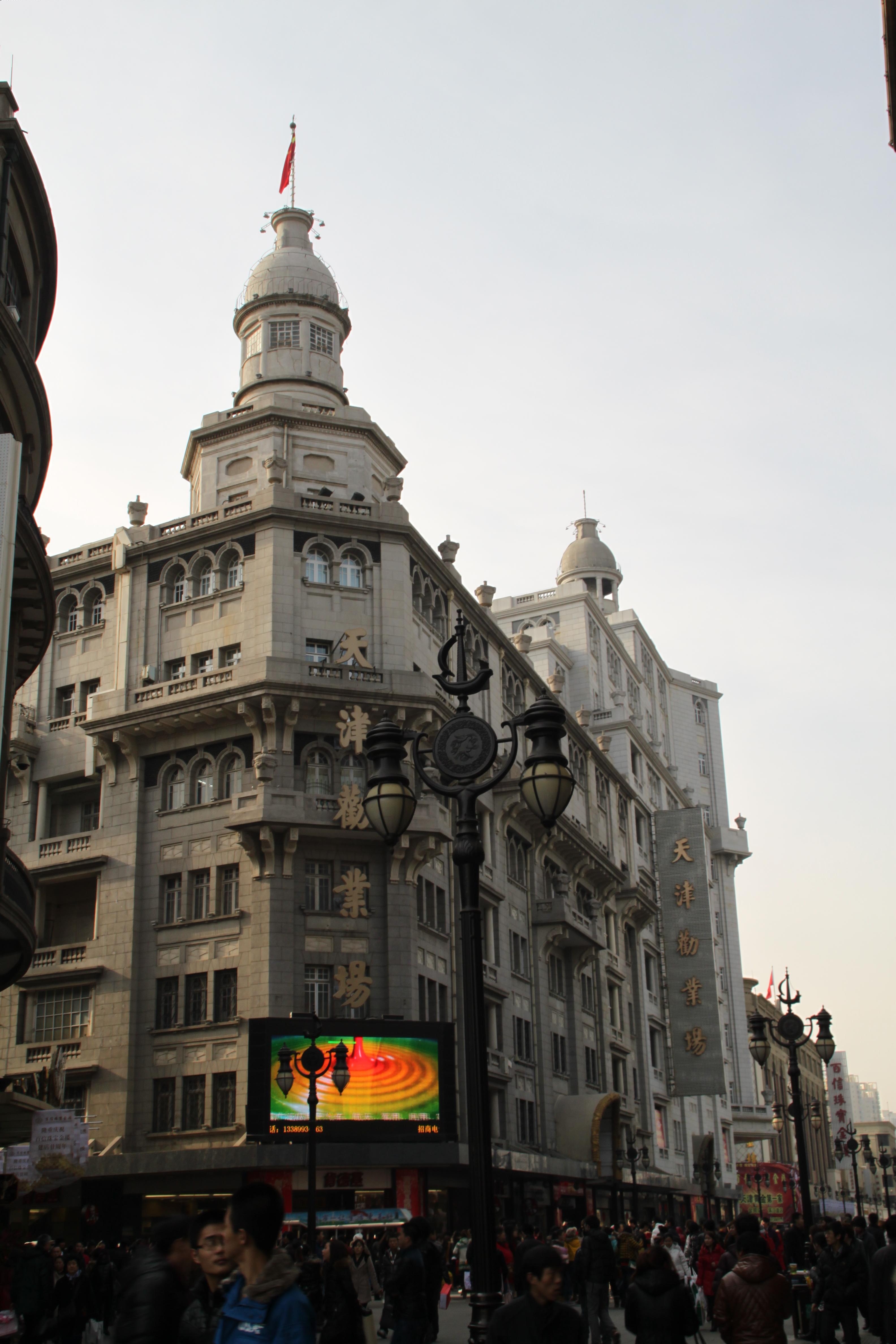 去天津看看老房子,听听相声