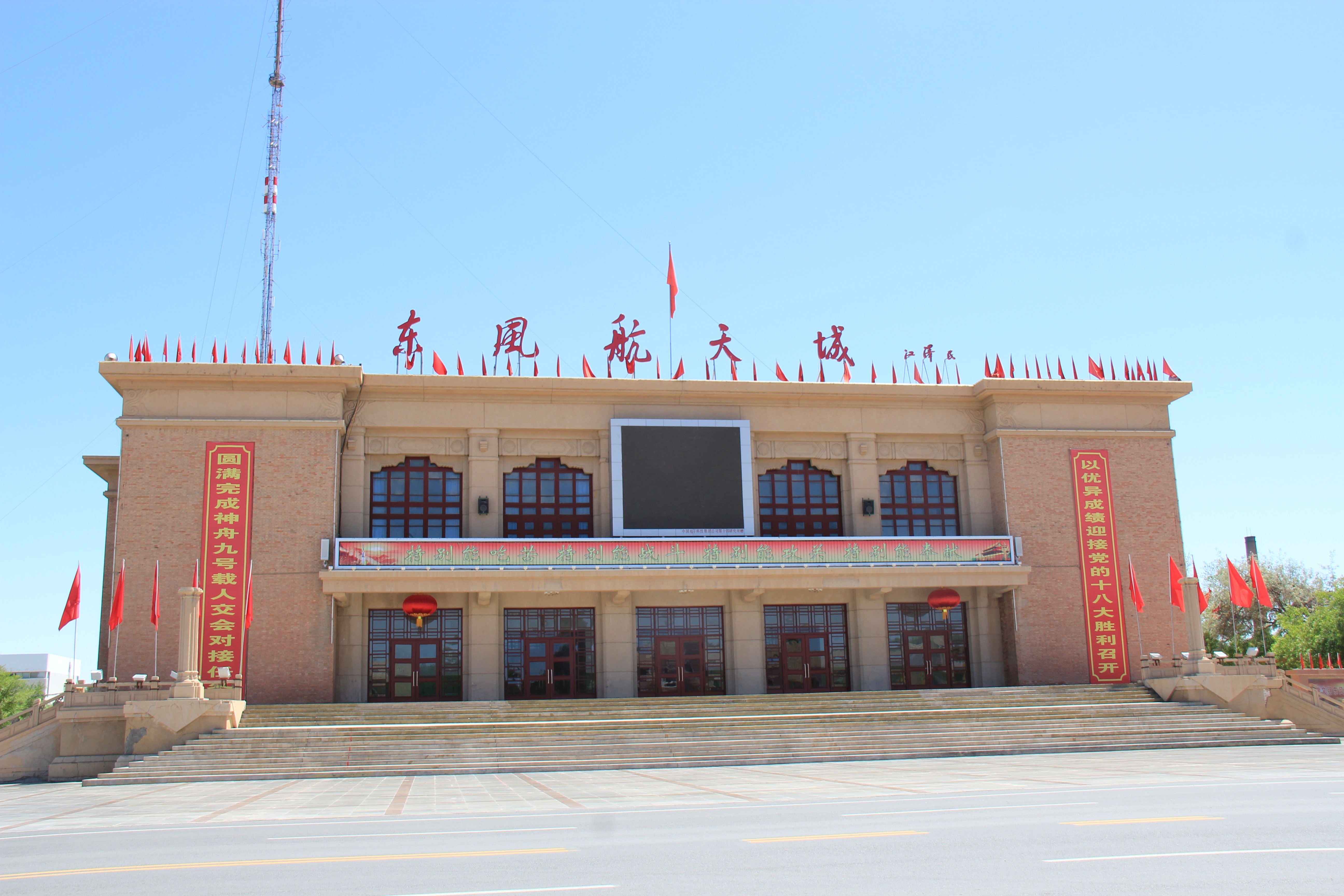               东风航天城大礼堂