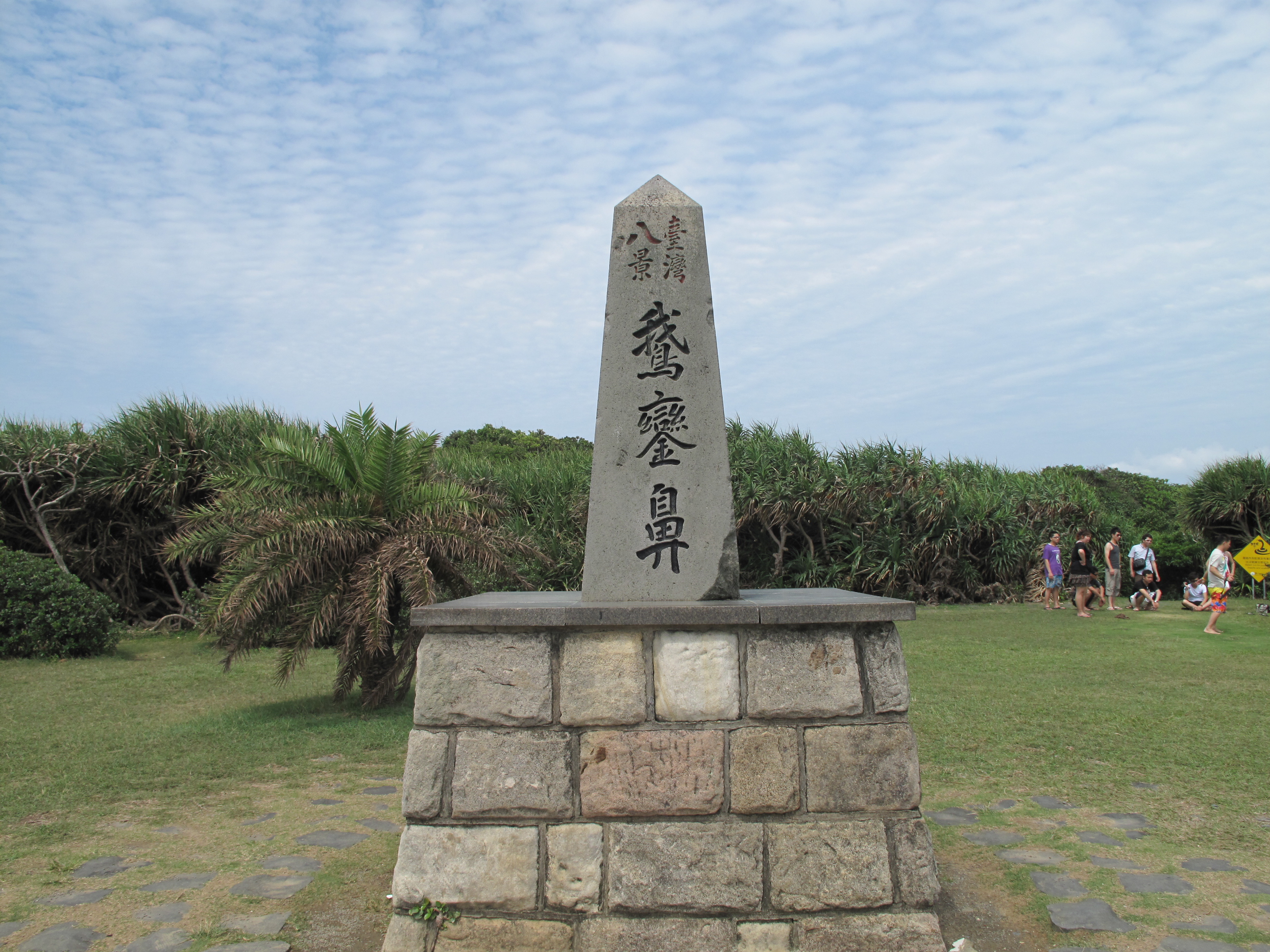 鹅銮鼻公园