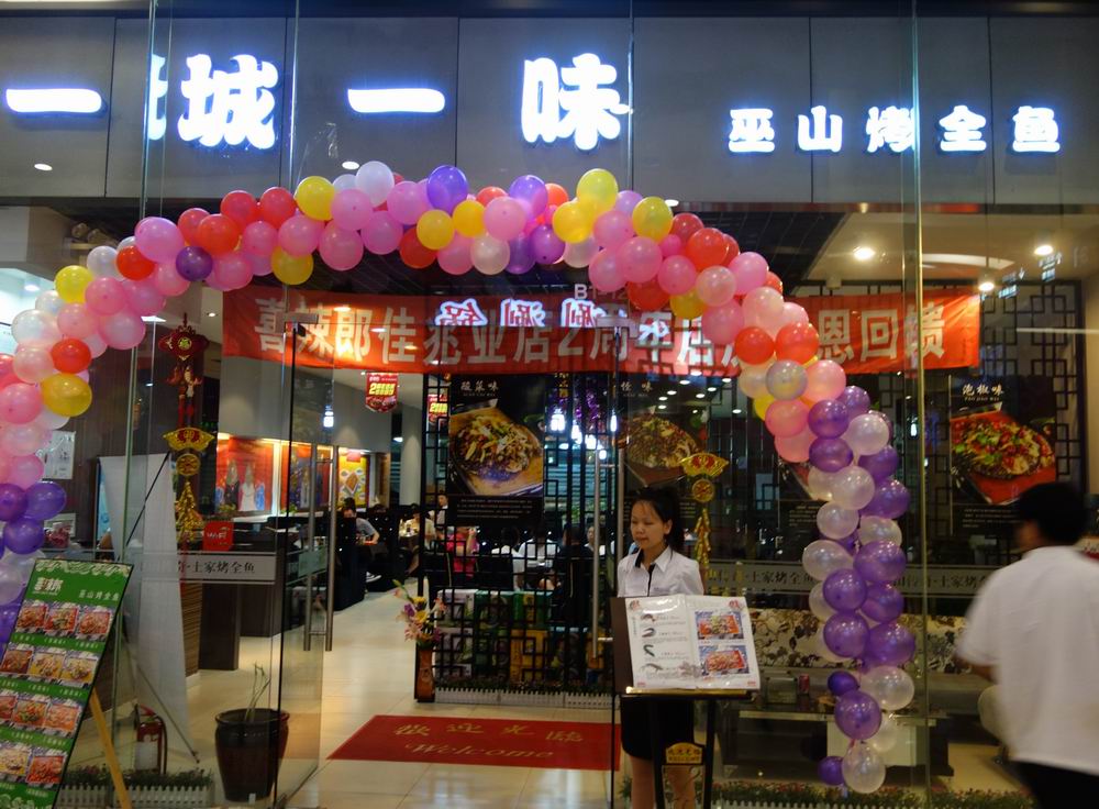 一城一味是一家四川风味的烤鱼店,大连佳兆业广场这家店环境不错,鱼的