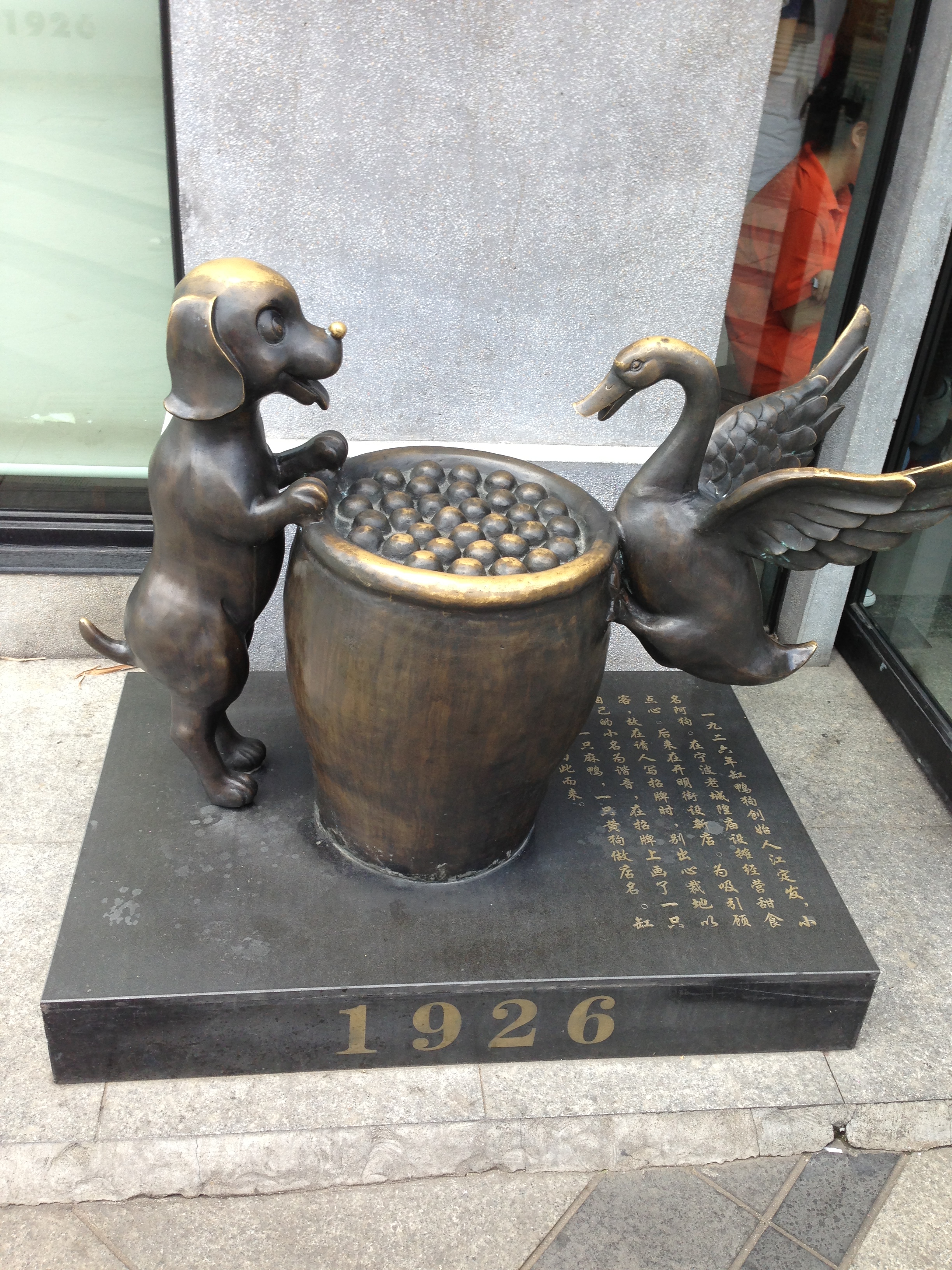 缸鸭狗(鄞州万达店)