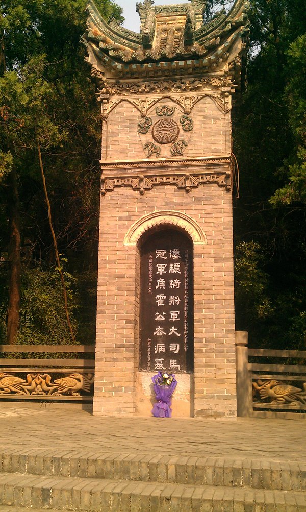 这个是骠骑将军霍去病的墓碑.