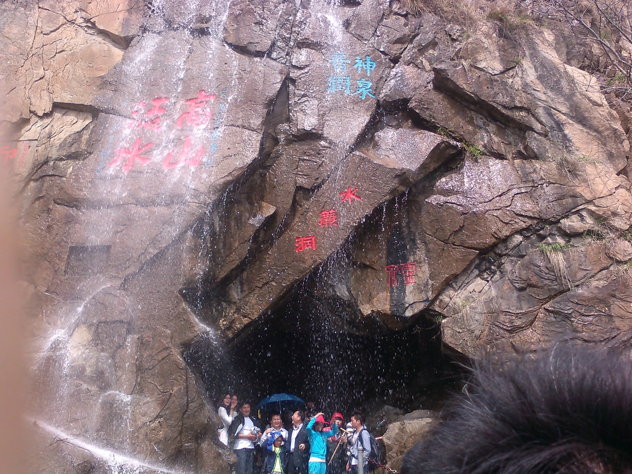 花果山水帘洞