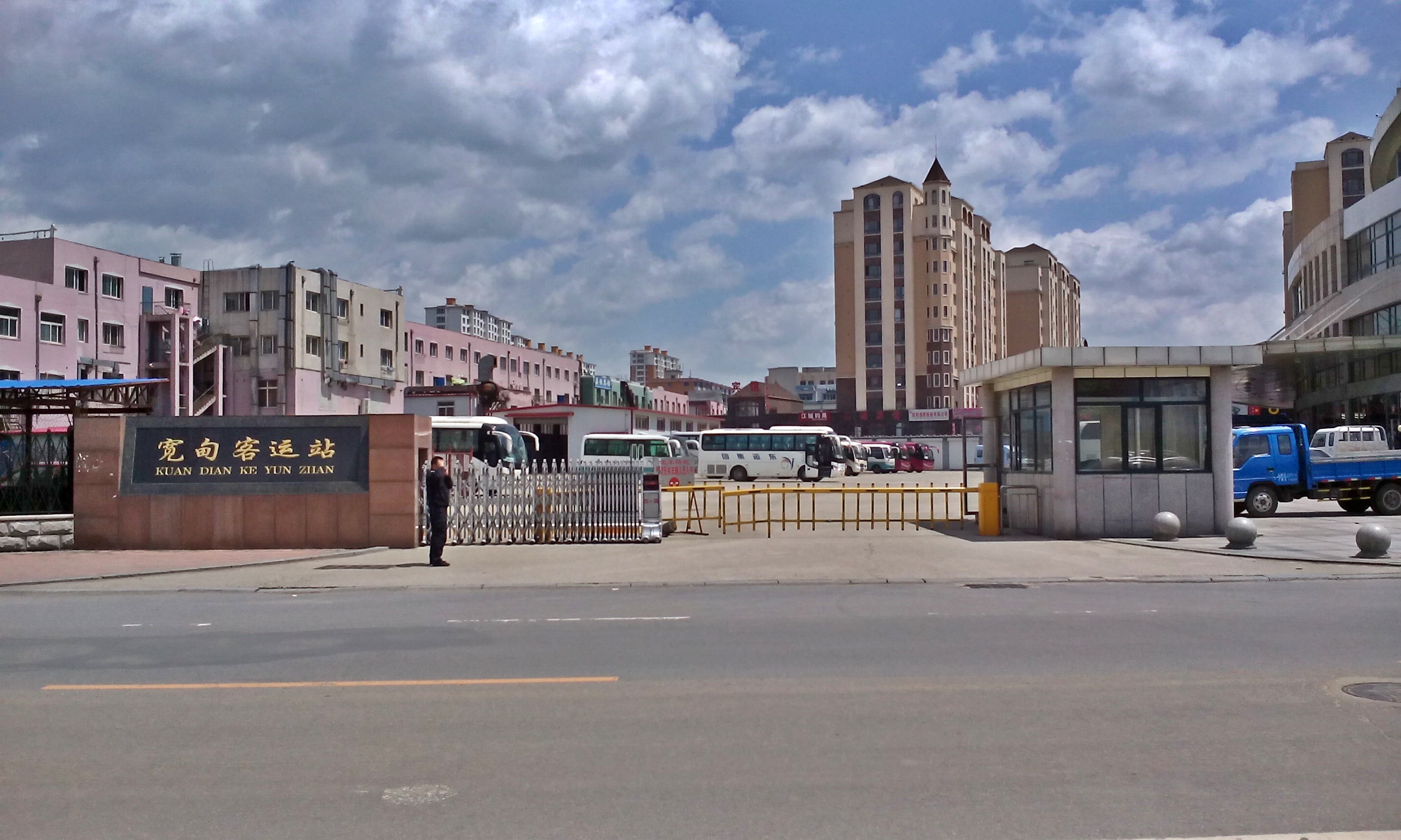 宽甸人力社保局网