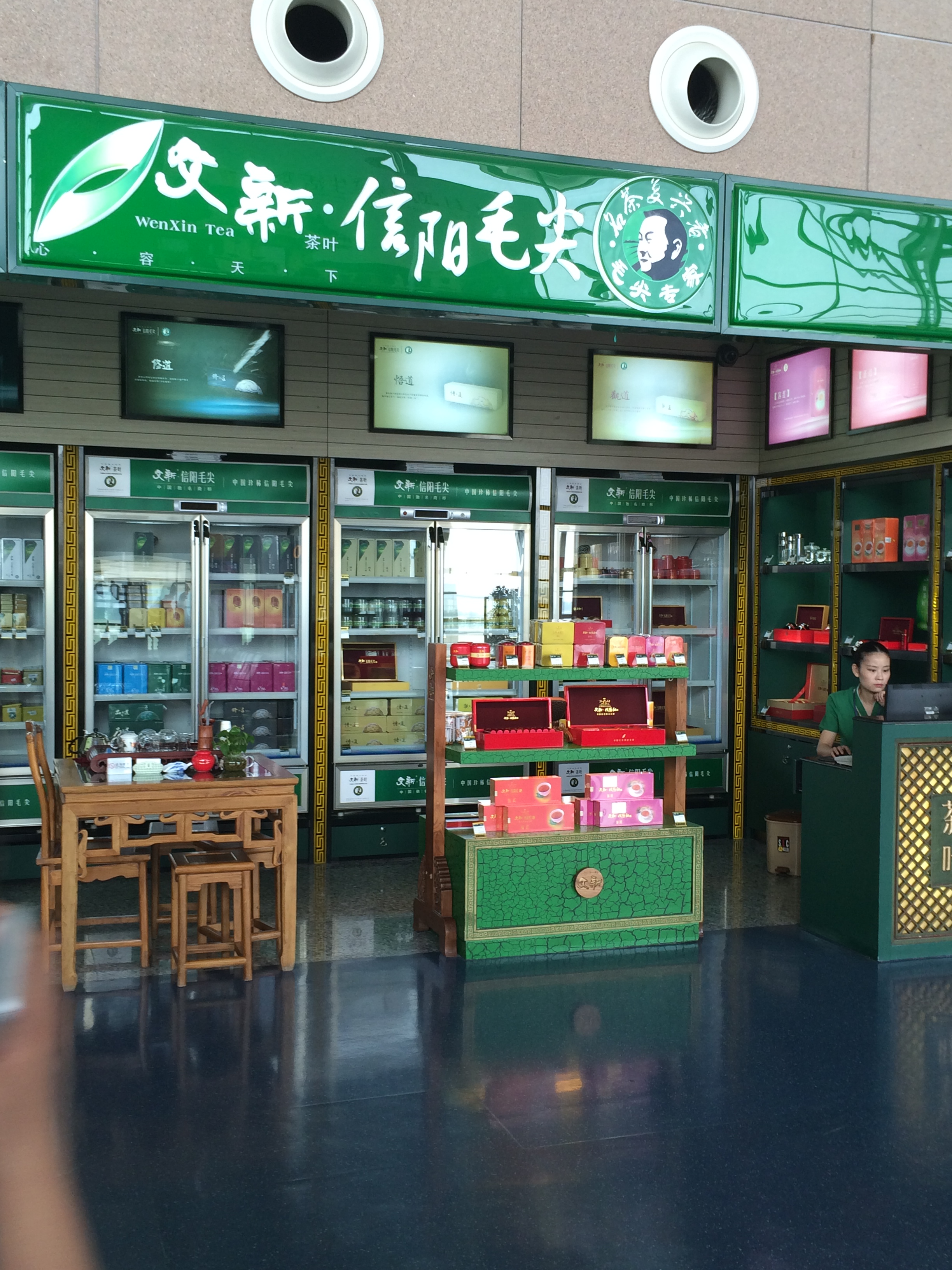 文新茶叶(新郑国际机场专卖店)