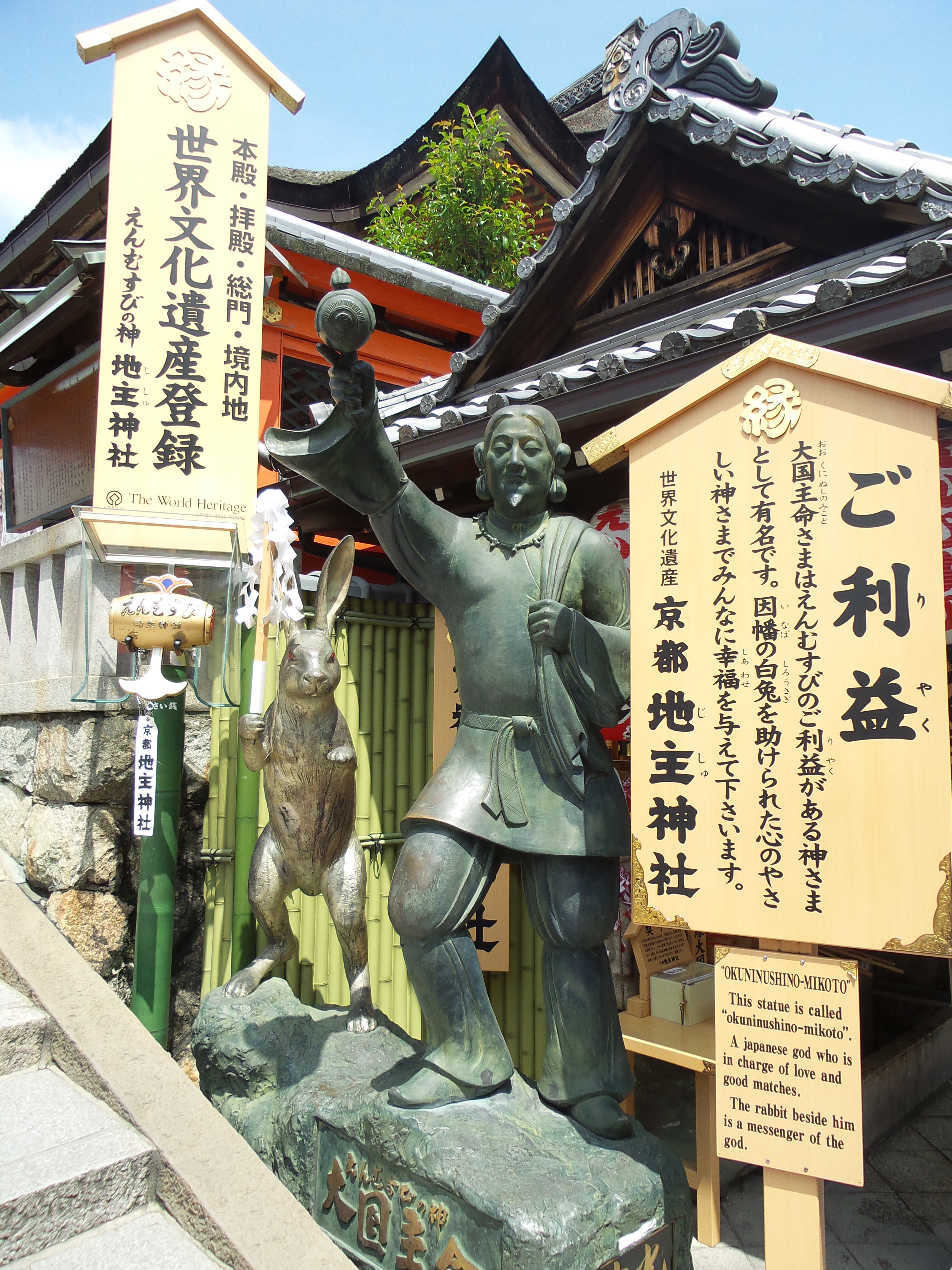 地主神社