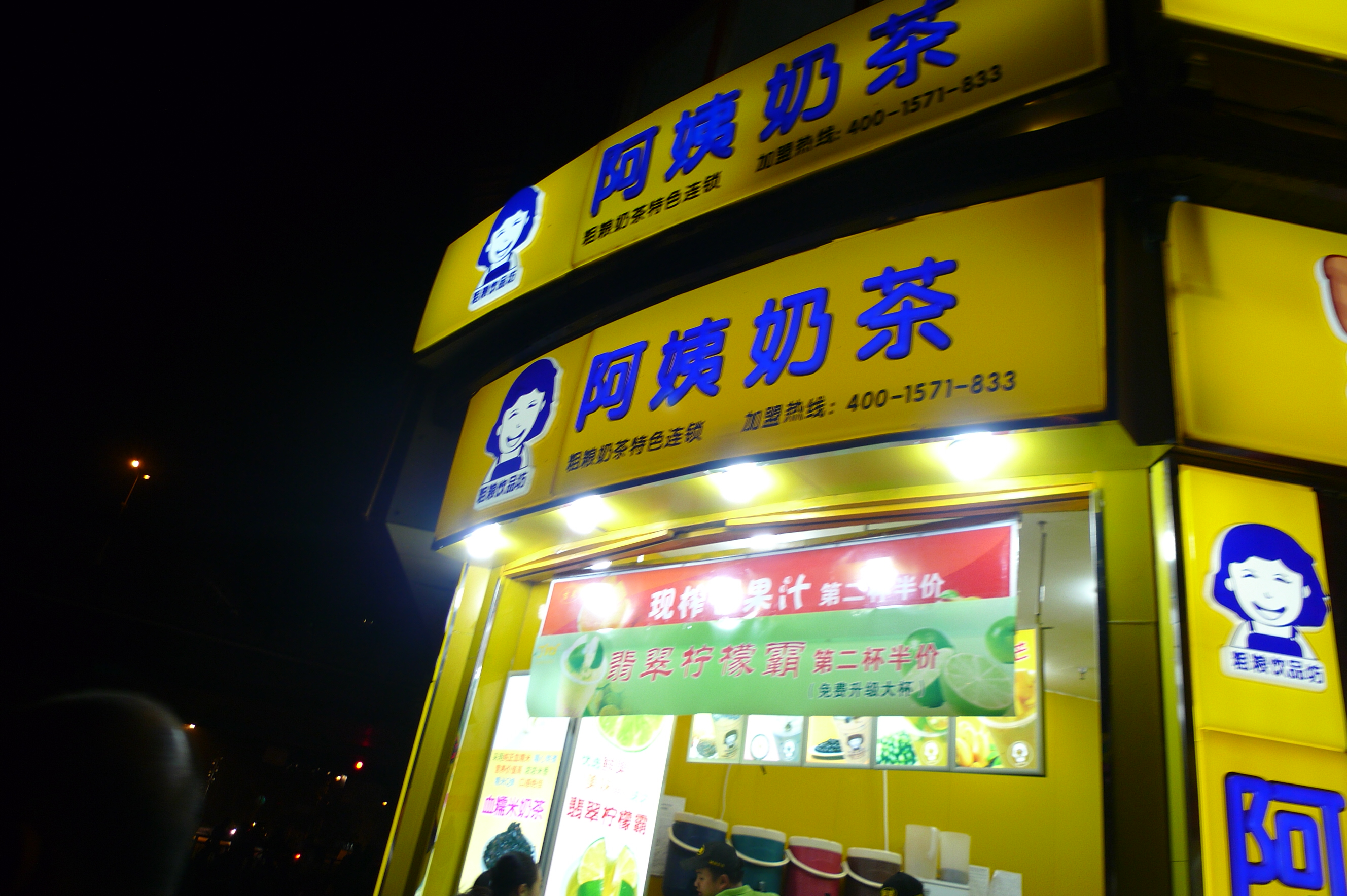 阿姨奶茶(华光路店)