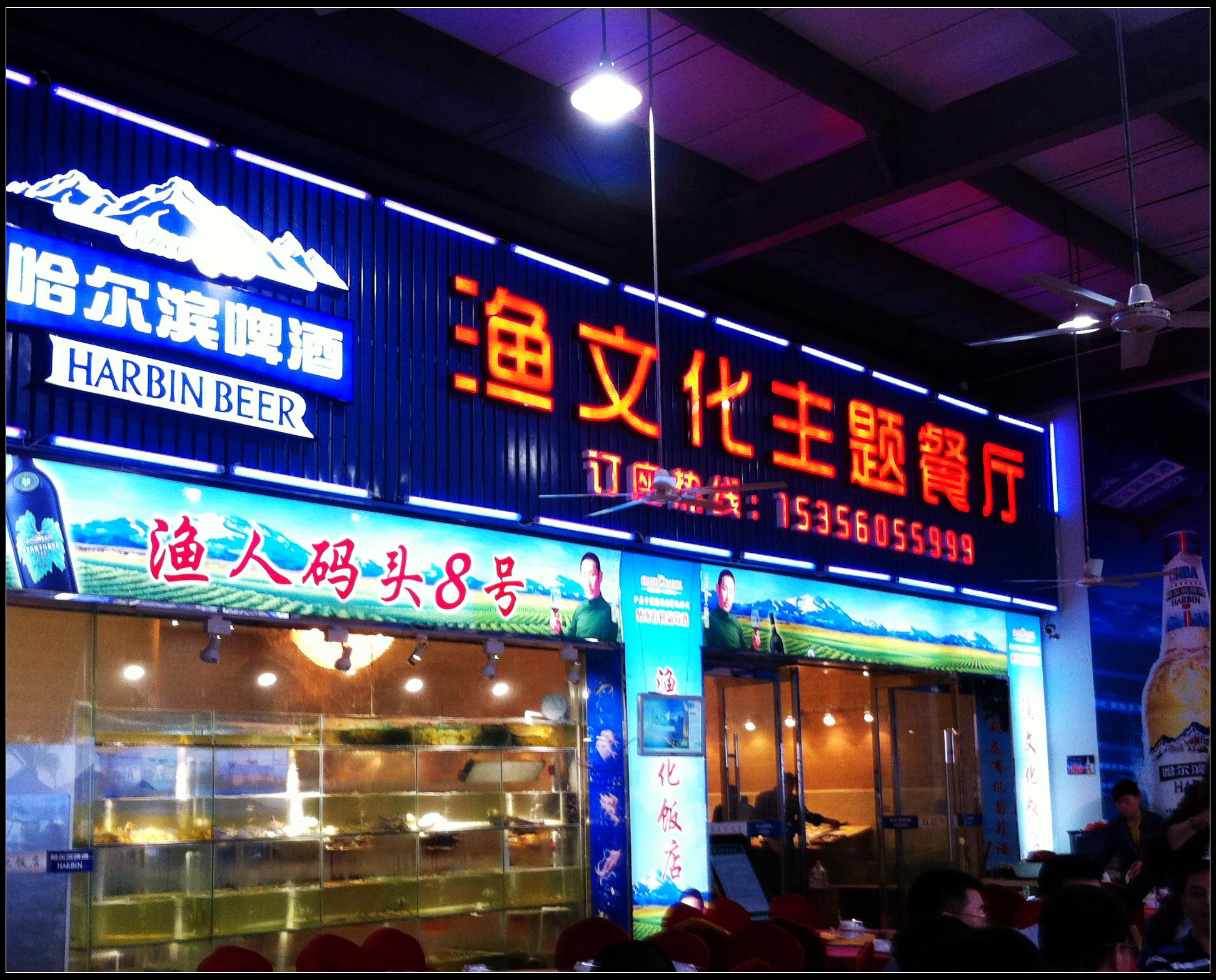 渔文化主题餐厅