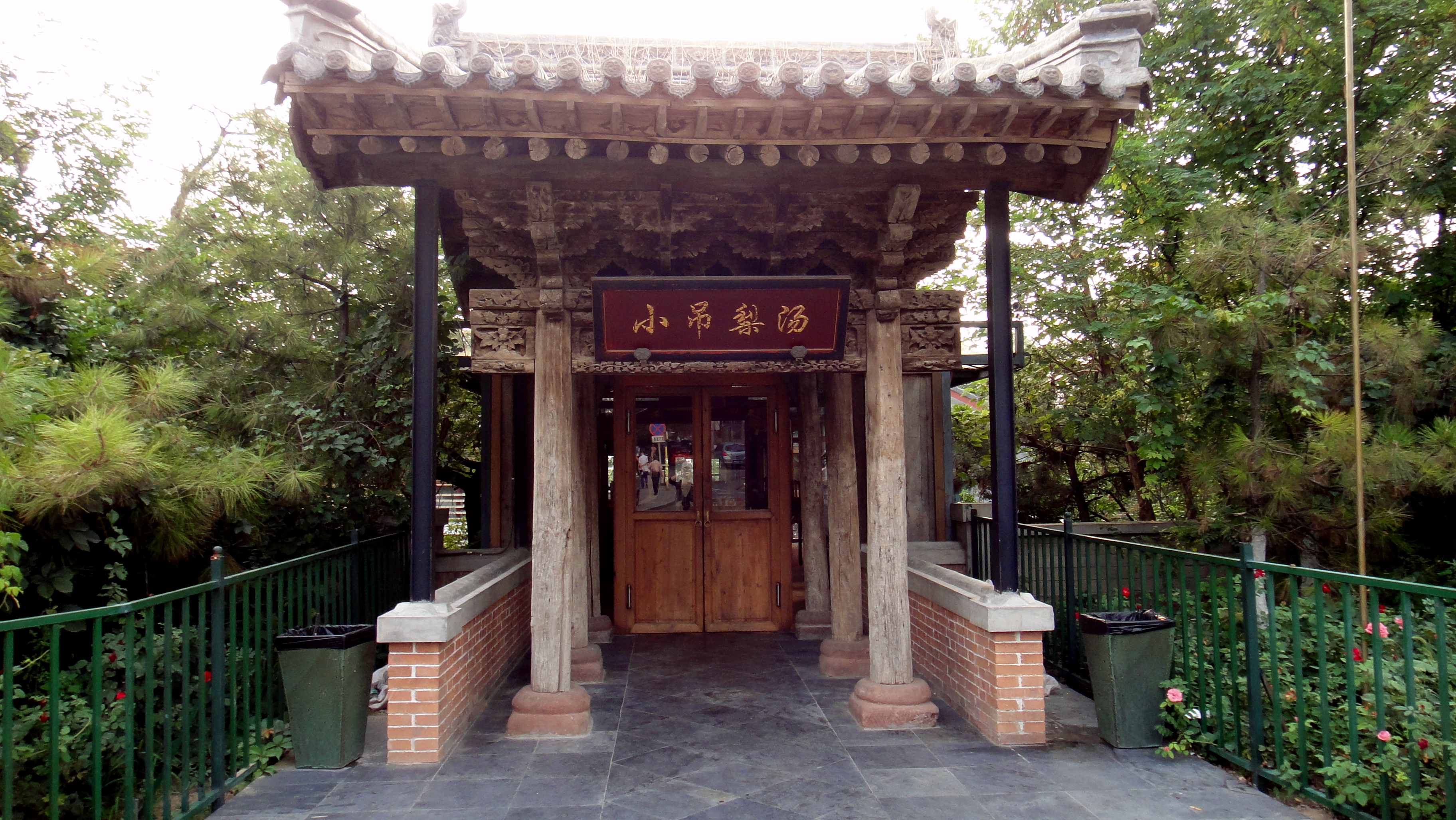               小吊梨汤(香山店)