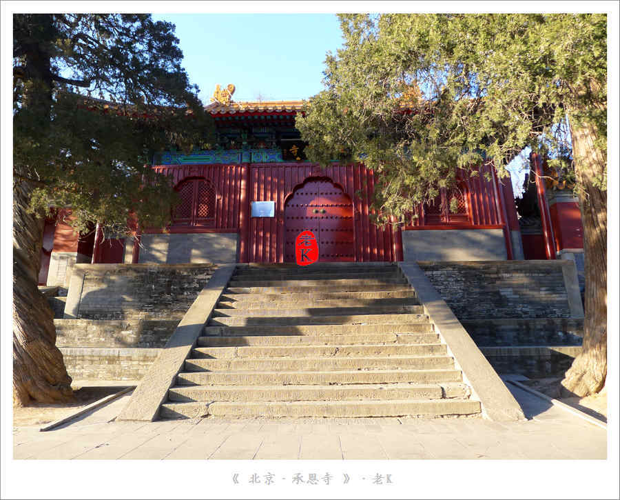 施河承恩寺图片