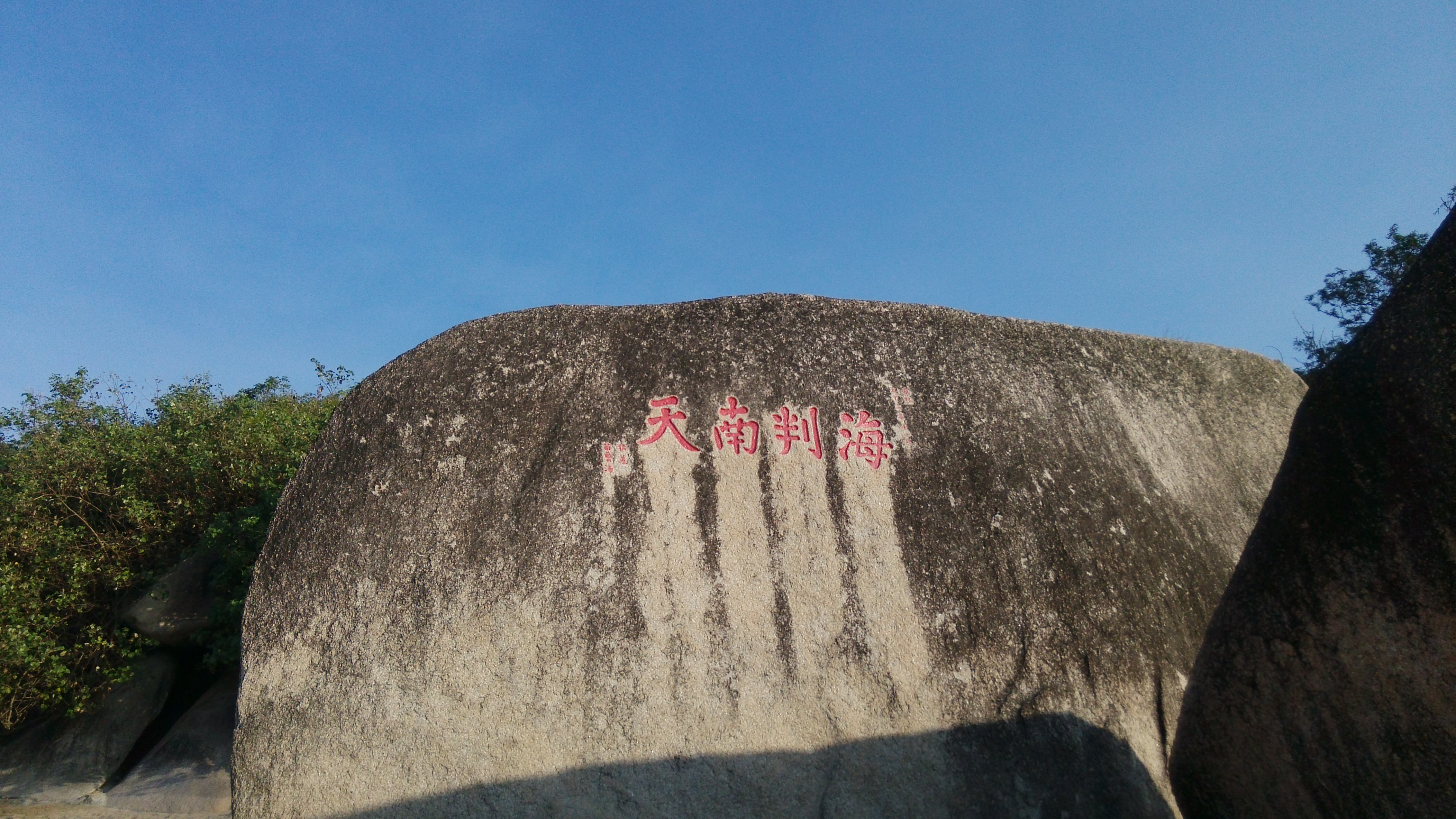 海判南天