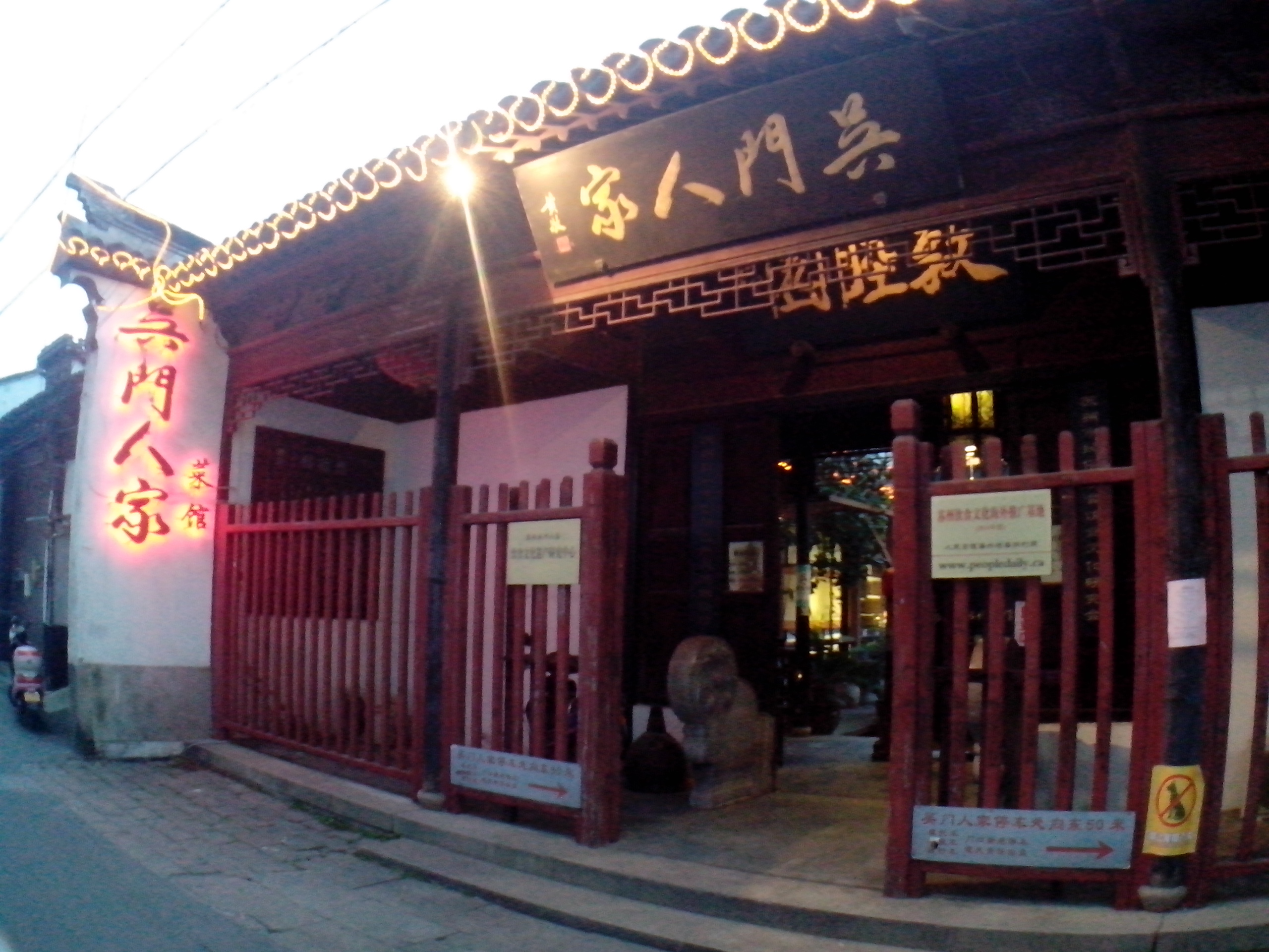 【携程攻略】苏州吴门人家(潘儒巷店)适合朋友出游去吃吗,吴门人家