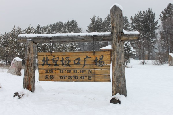 东北什么时候开始有雪 b2027ad6bacf4bbd8a35843a134a5635_R_1024_10000_Q90.jpg?proc=autoorient