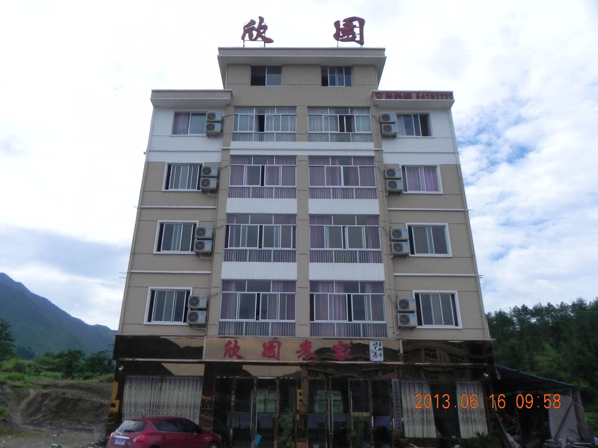 浙江磐安新城区欣园宾馆