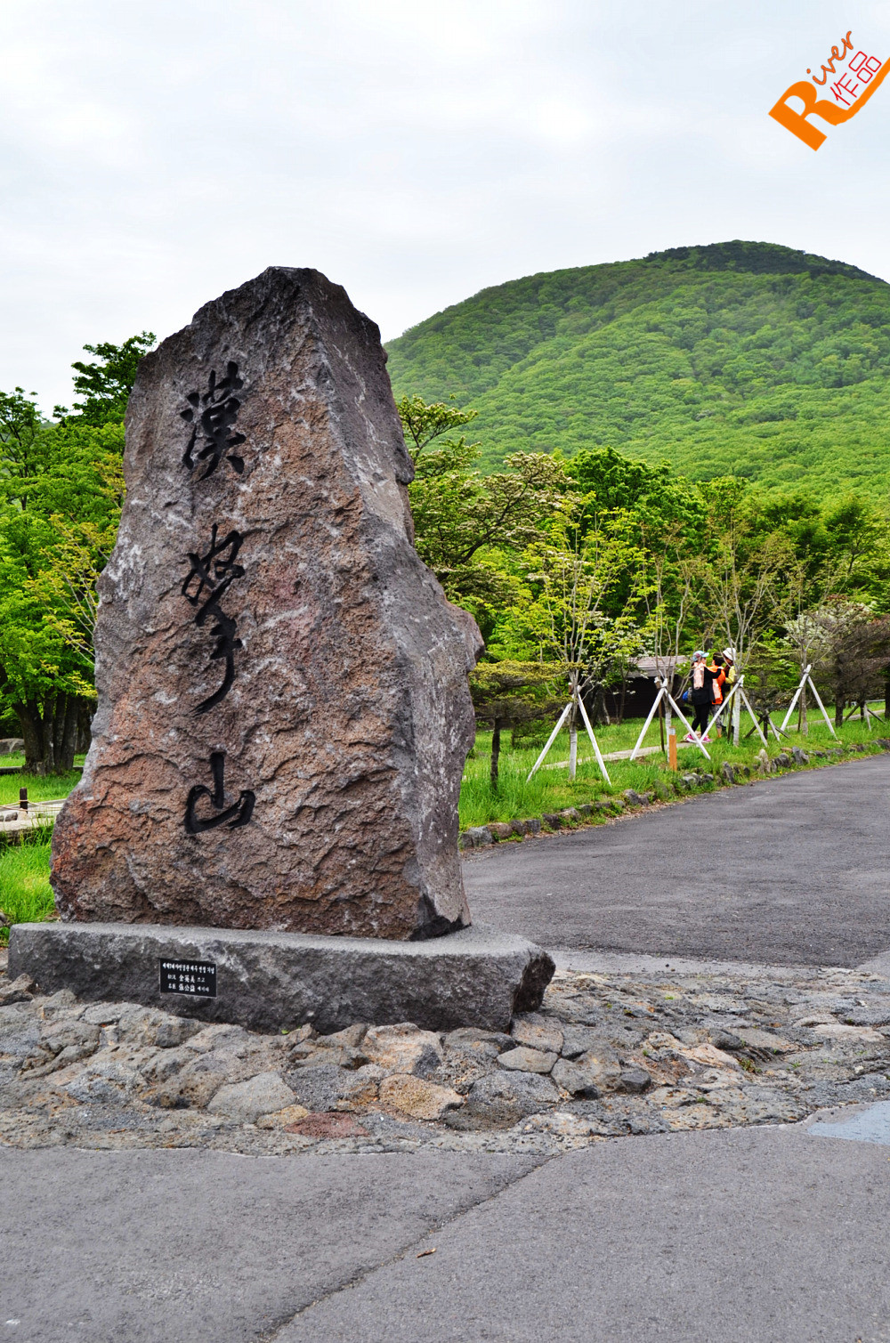 漢拿山國立公園