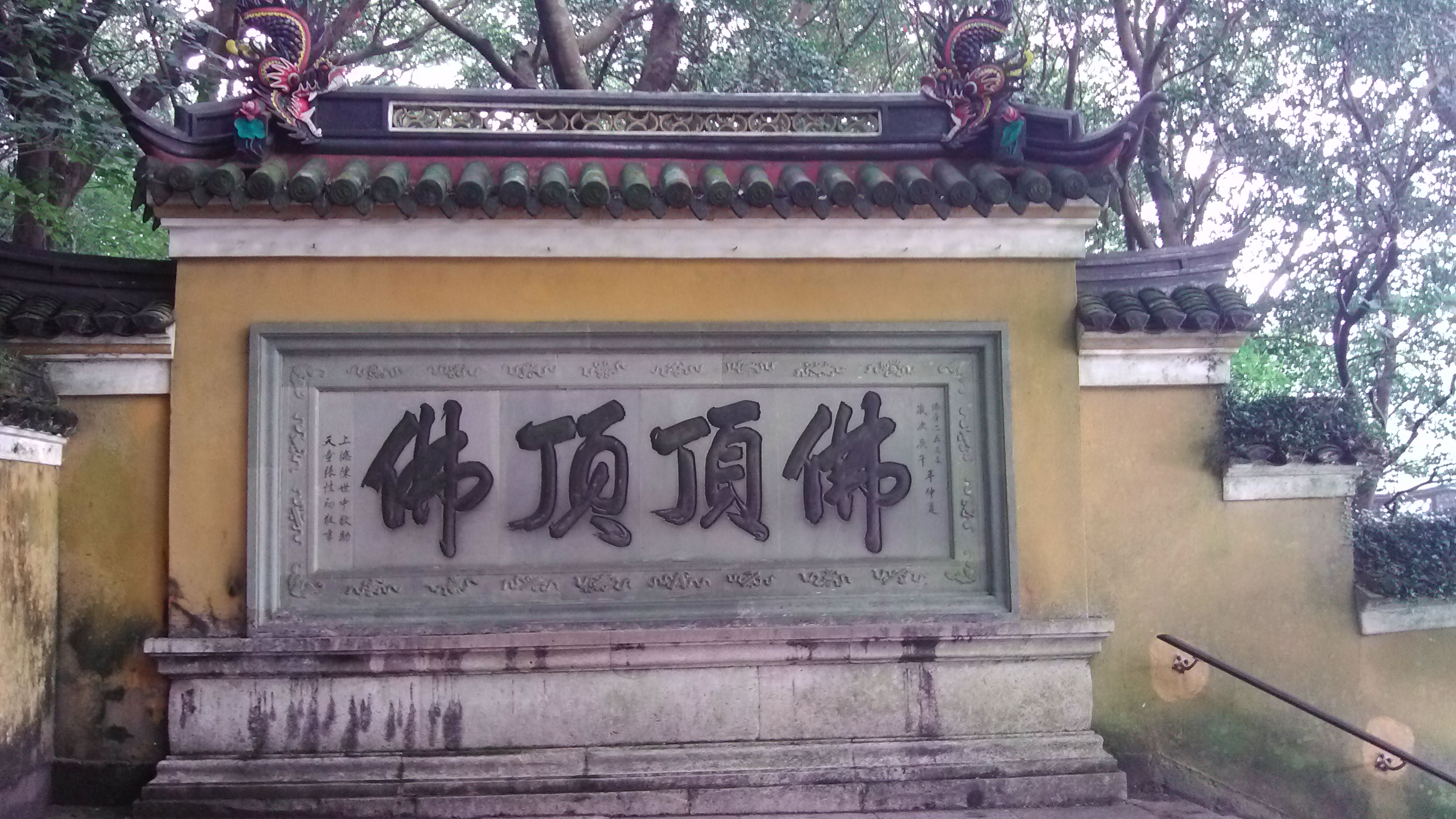 【携程攻略】普陀山佛顶山适合单独旅行旅游吗,佛顶山单独旅行景点