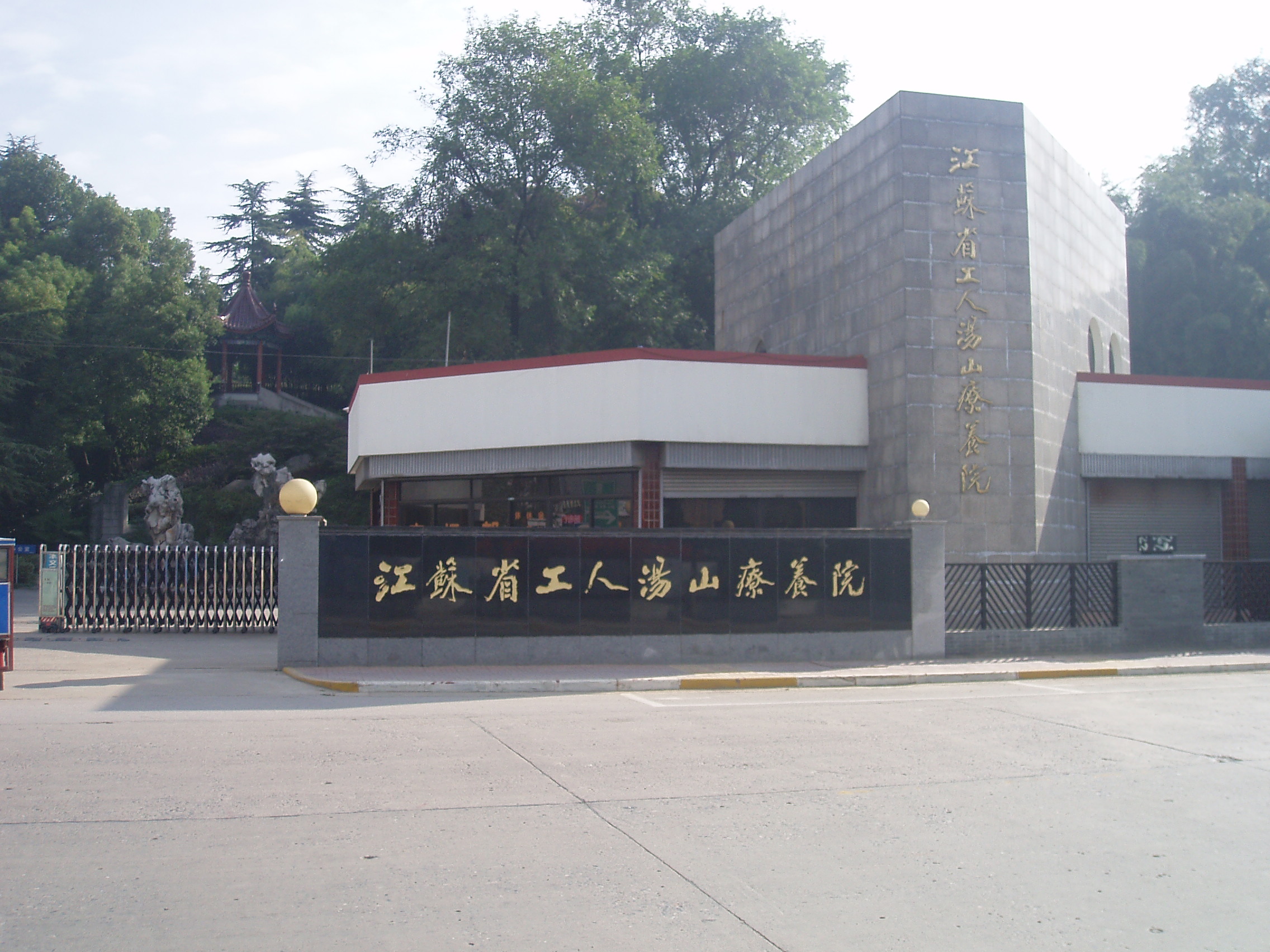 南京工人汤山疗养院图片