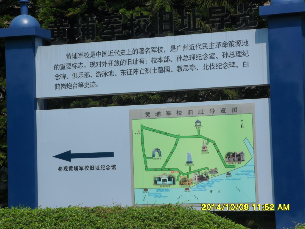 黄埔军校旧址纪念馆