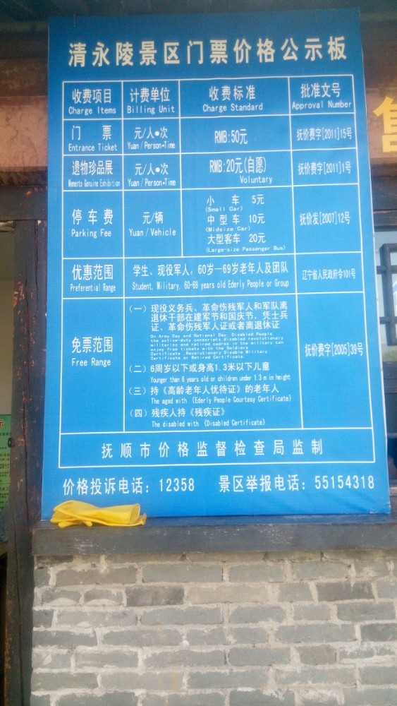 2019清永陵_旅游攻略_牌盻地址_游记点评,抚顺旅游景点推荐 - 去哪儿