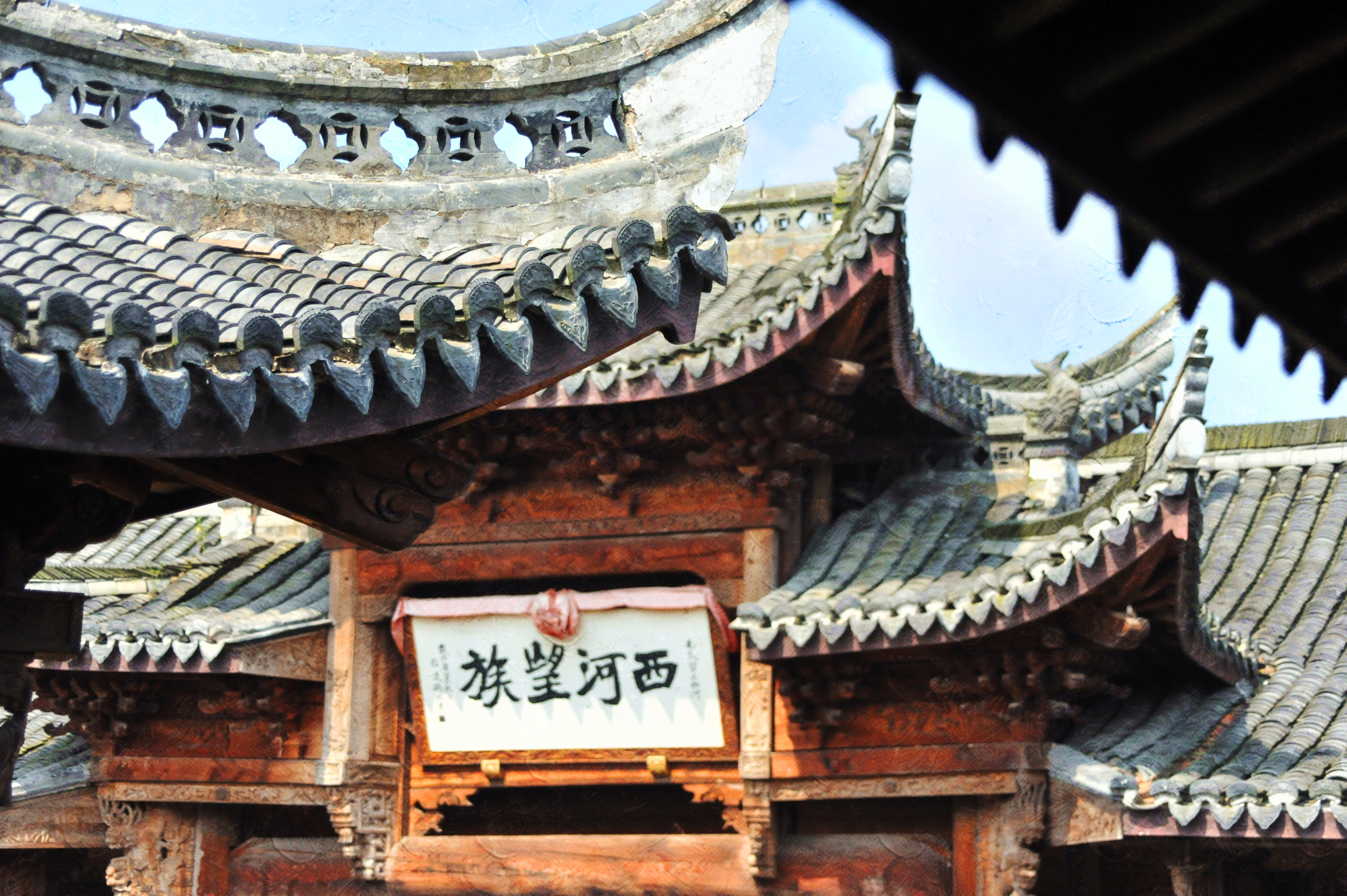 清漾毛氏文化村